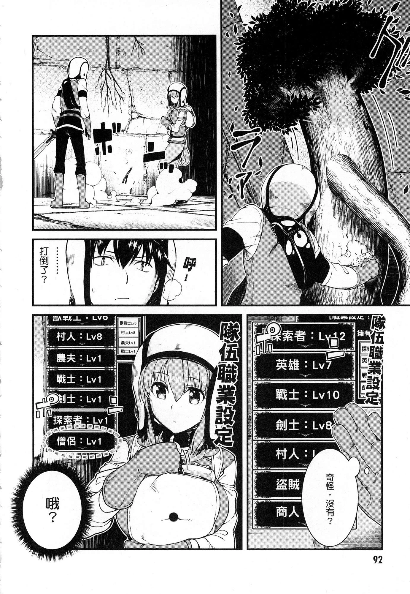 [Manga] Harem life in a maze of another world Single book, big tits, loli#[179P]-94