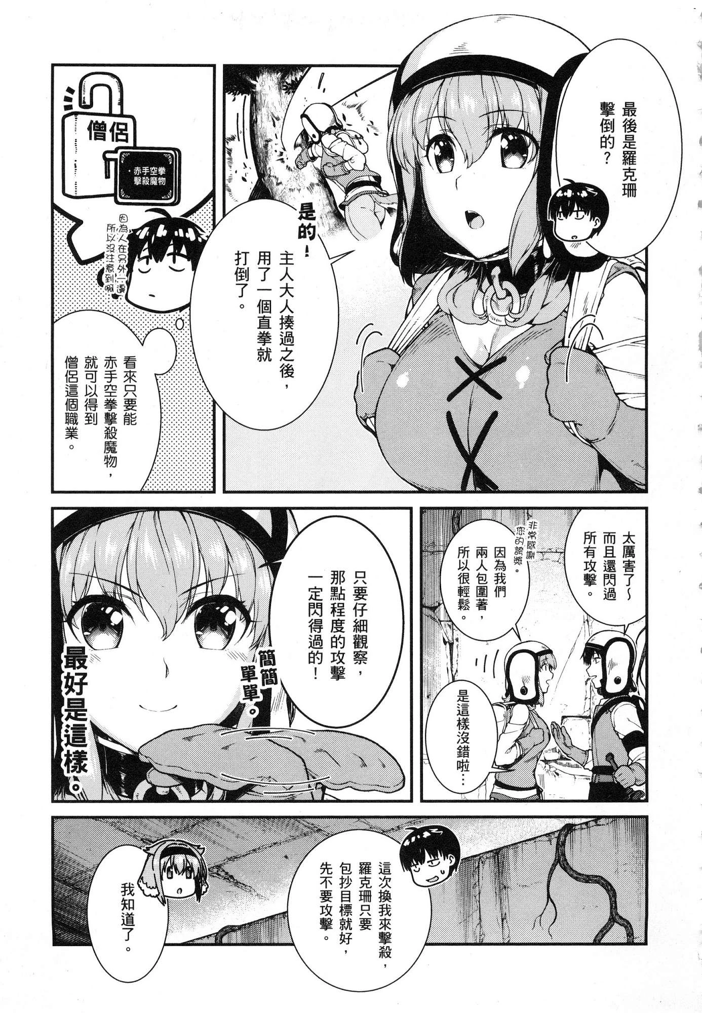 [Manga] Harem life in a maze of another world Single book, big tits, loli#[179P]-95