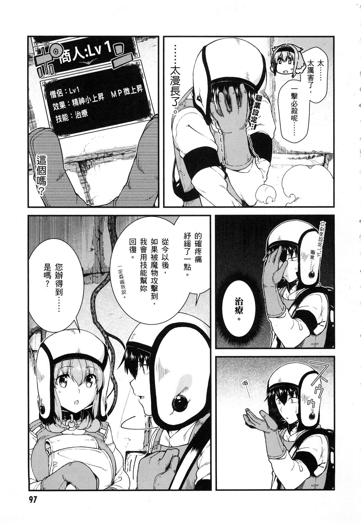 [Manga] Harem life in a maze of another world Single book, big tits, loli#[179P]-99