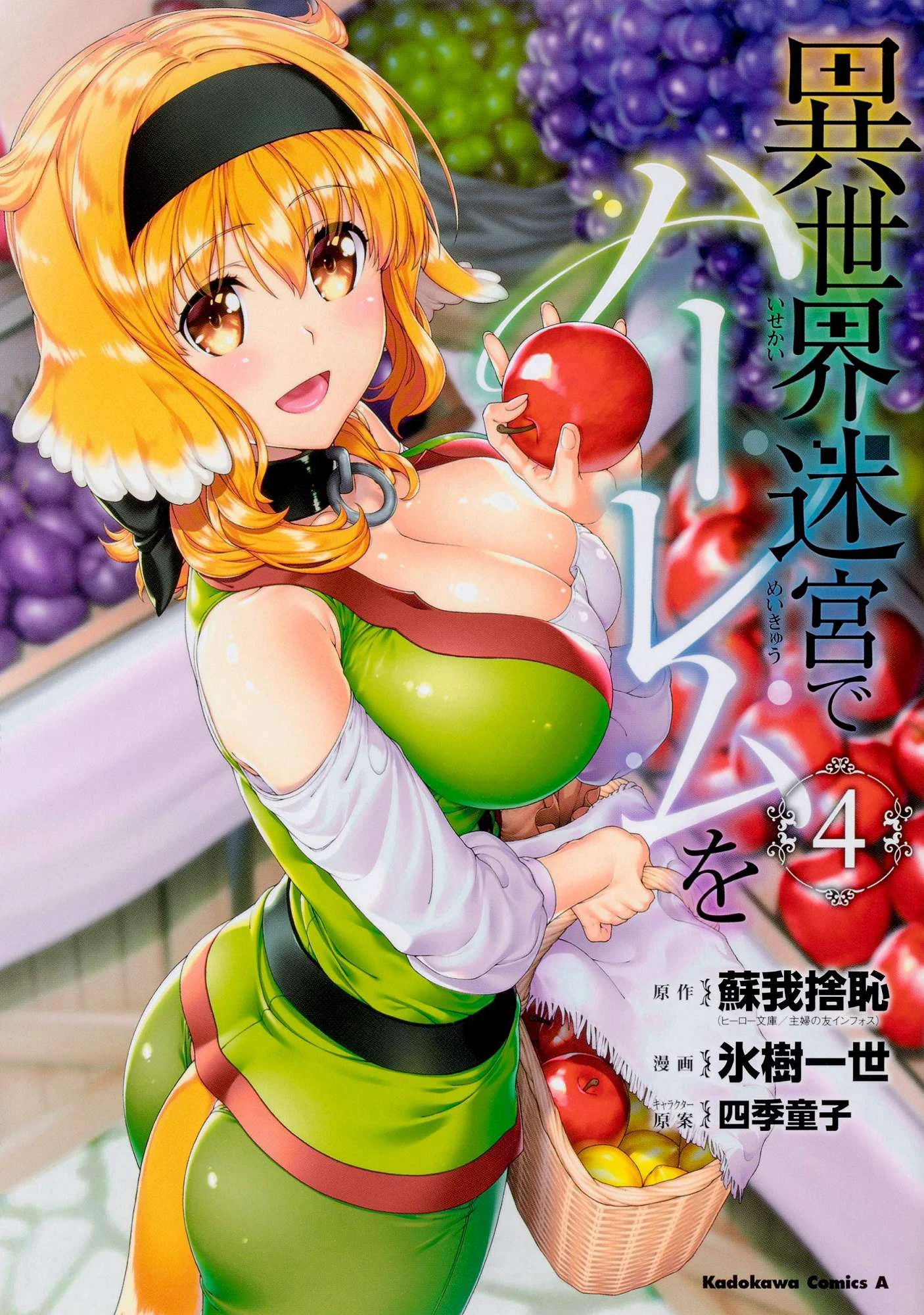 [日本漫画] 异世界迷宫里的后宫生活 单本,巨乳大奶,萝莉#[164P]-1