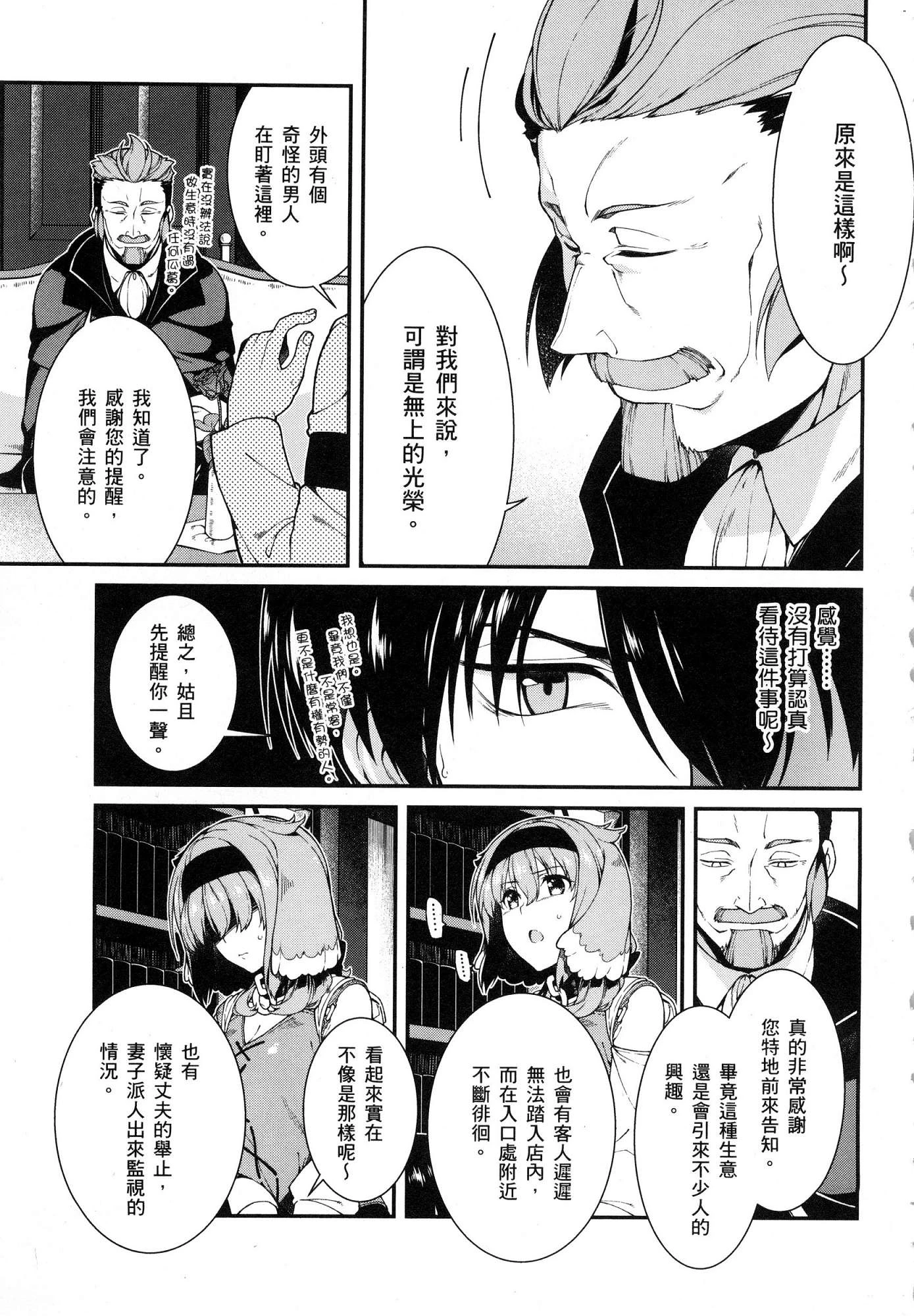 [日本漫画] 异世界迷宫里的后宫生活 单本,巨乳大奶,萝莉#[164P]-10