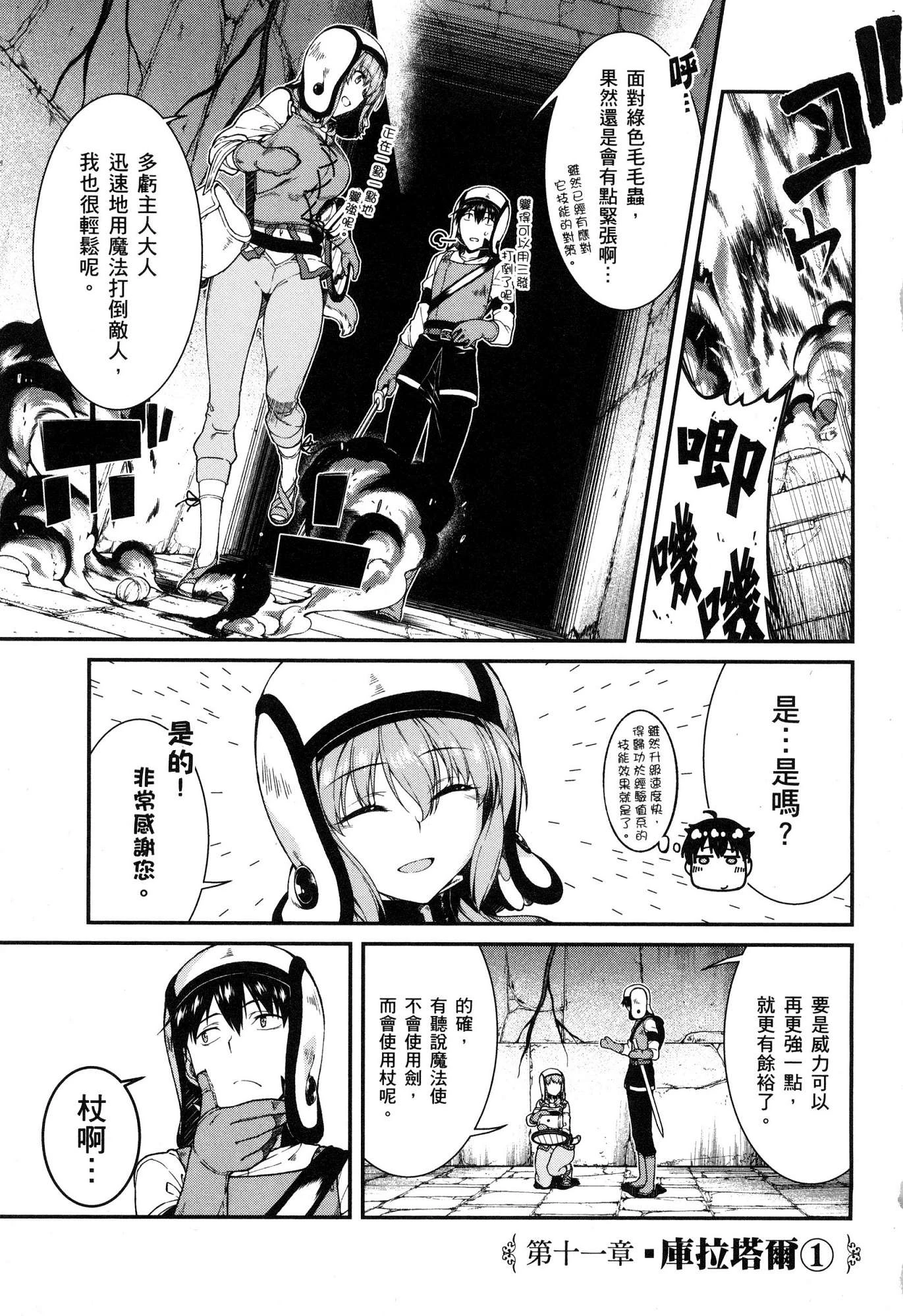 [日本漫画] 异世界迷宫里的后宫生活 单本,巨乳大奶,萝莉#[164P]-102