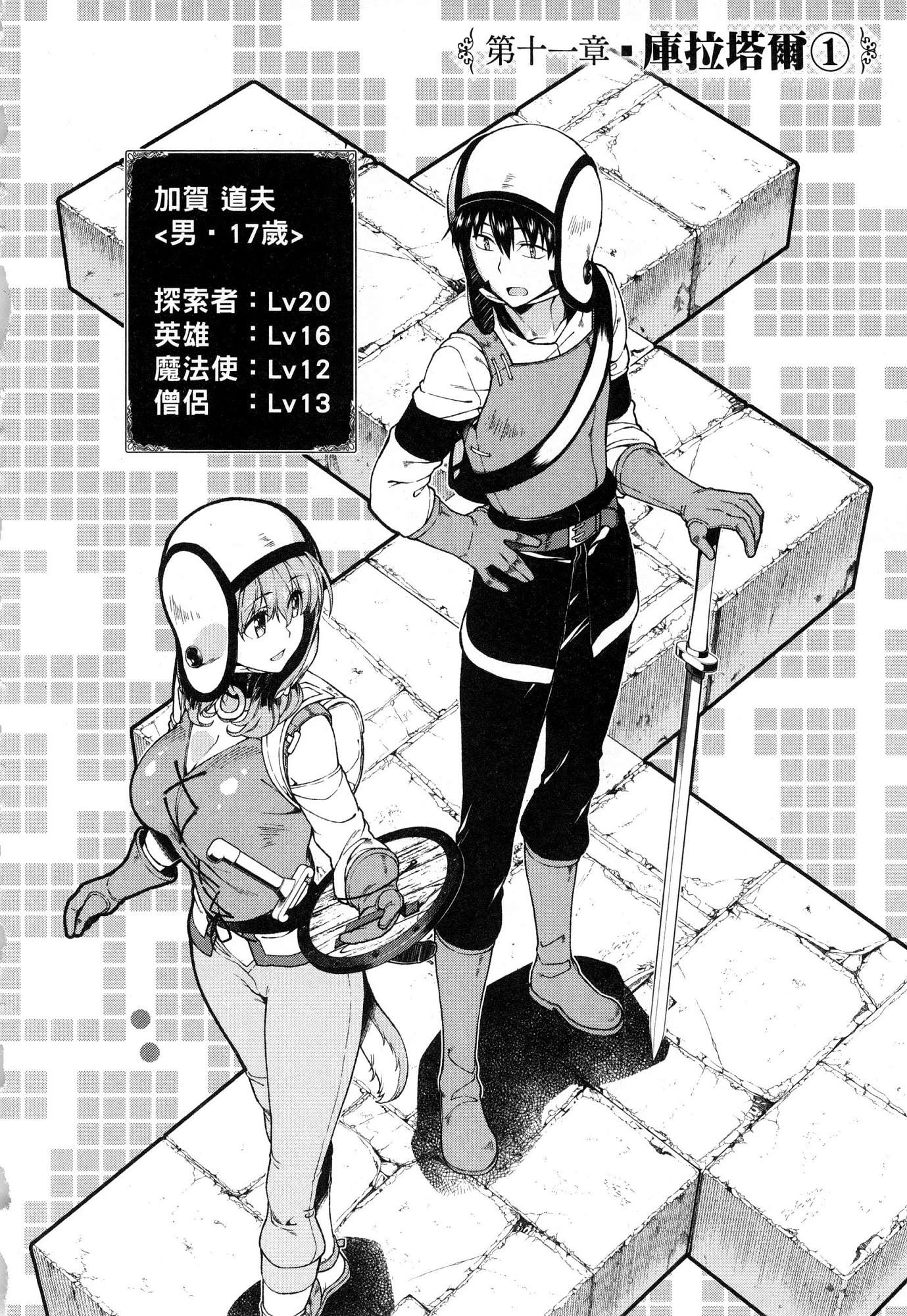 [日本漫画] 异世界迷宫里的后宫生活 单本,巨乳大奶,萝莉#[164P]-103