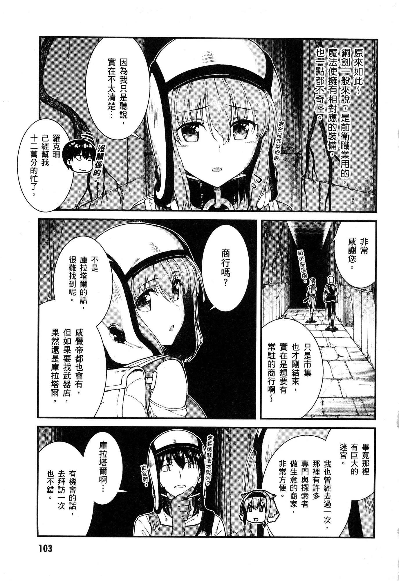 [日本漫画] 异世界迷宫里的后宫生活 单本,巨乳大奶,萝莉#[164P]-104