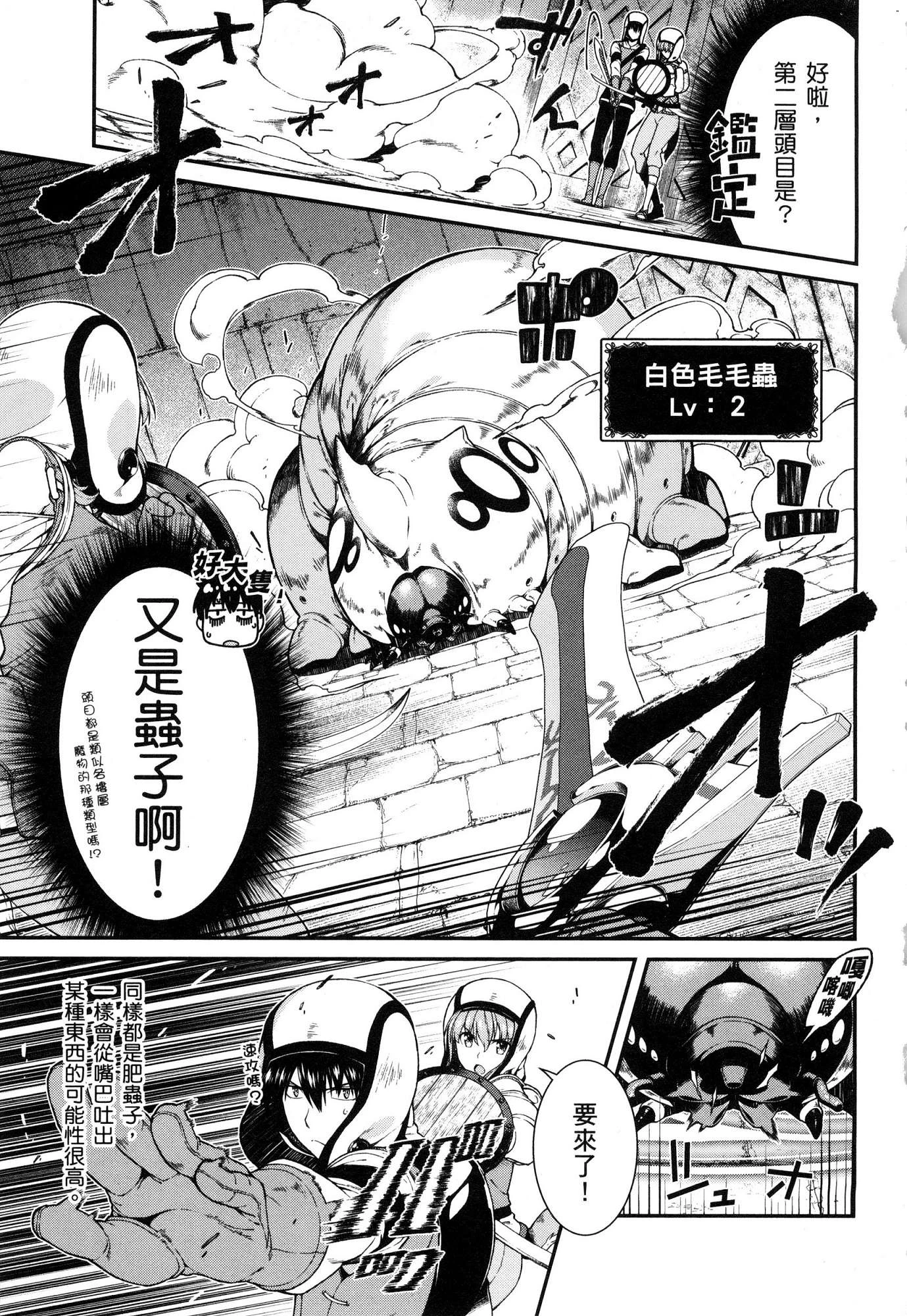 [日本漫画] 异世界迷宫里的后宫生活 单本,巨乳大奶,萝莉#[164P]-106