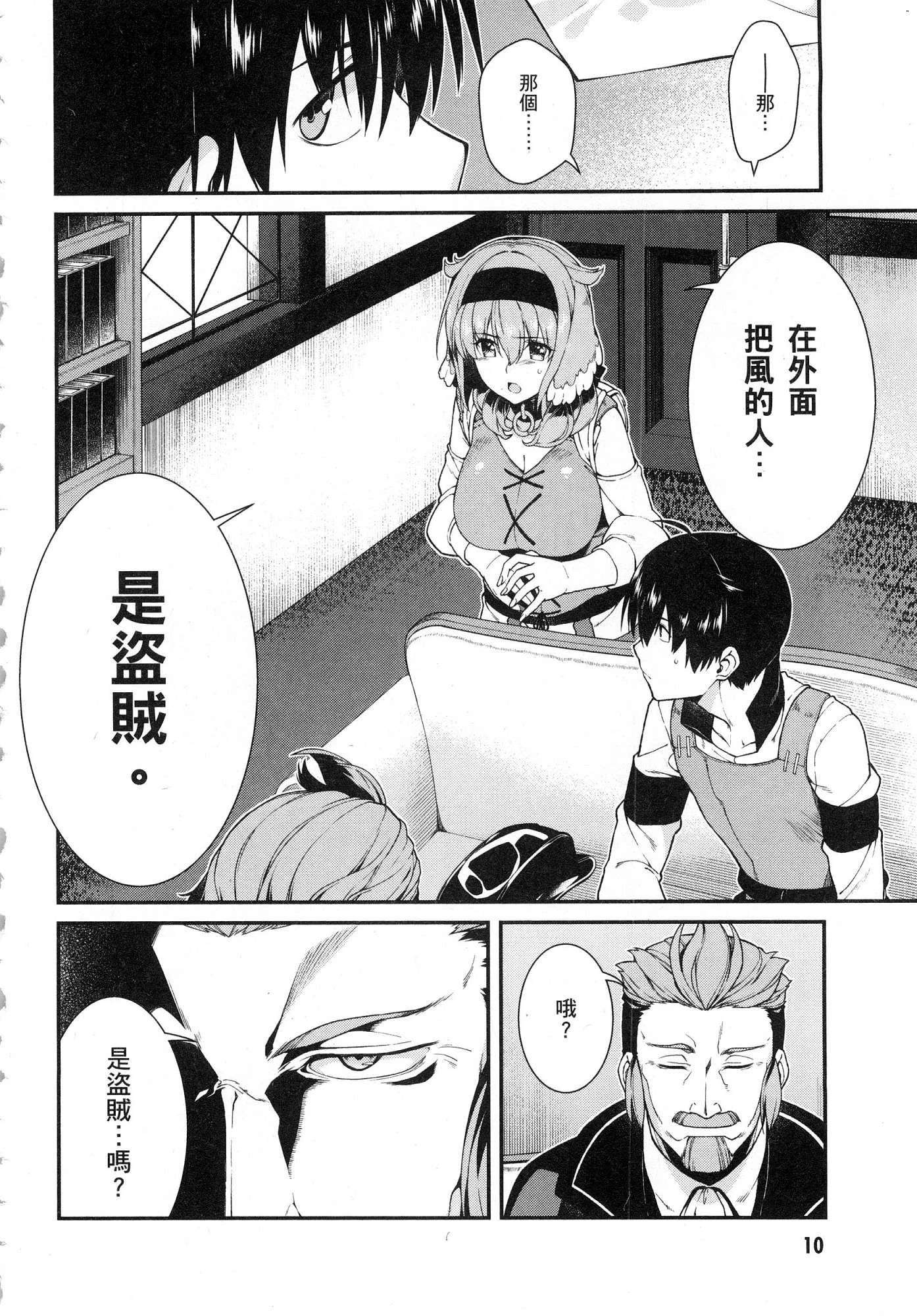 [日本漫画] 异世界迷宫里的后宫生活 单本,巨乳大奶,萝莉#[164P]-11