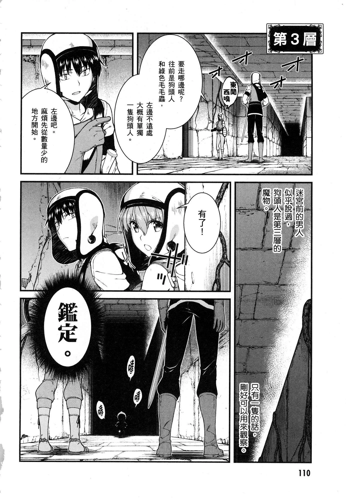 [日本漫画] 异世界迷宫里的后宫生活 单本,巨乳大奶,萝莉#[164P]-111