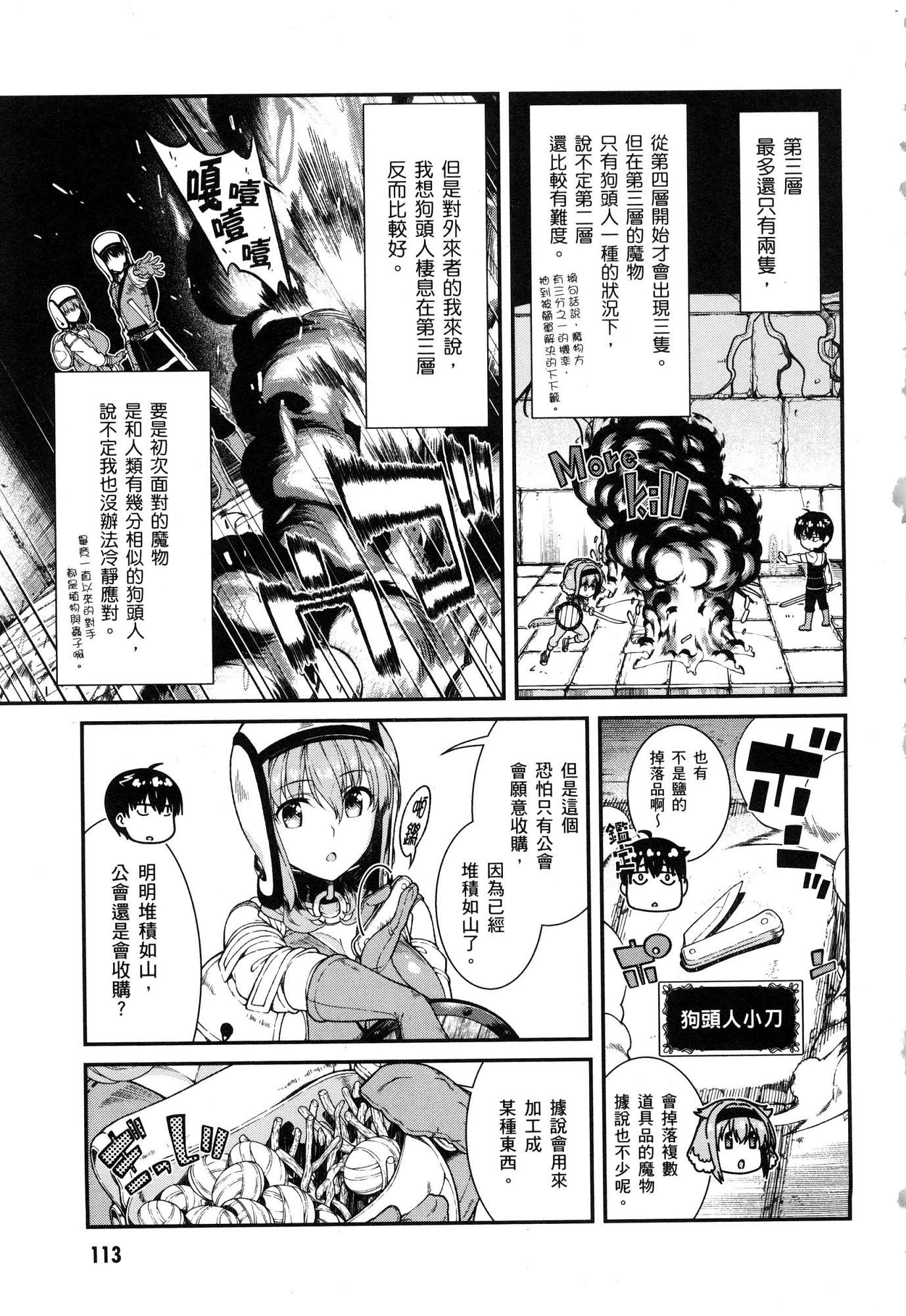 [日本漫画] 异世界迷宫里的后宫生活 单本,巨乳大奶,萝莉#[164P]-114