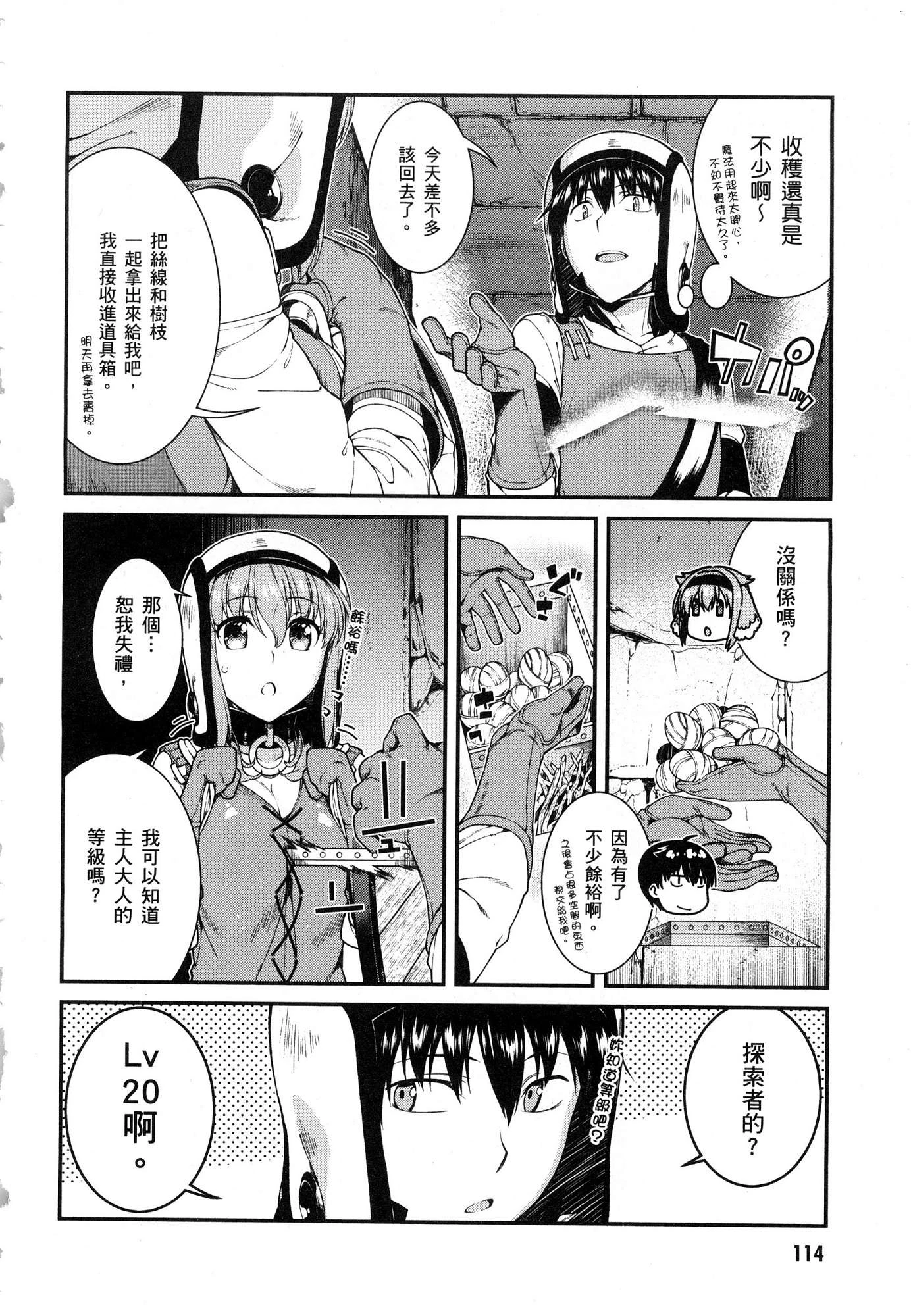 [日本漫画] 异世界迷宫里的后宫生活 单本,巨乳大奶,萝莉#[164P]-115