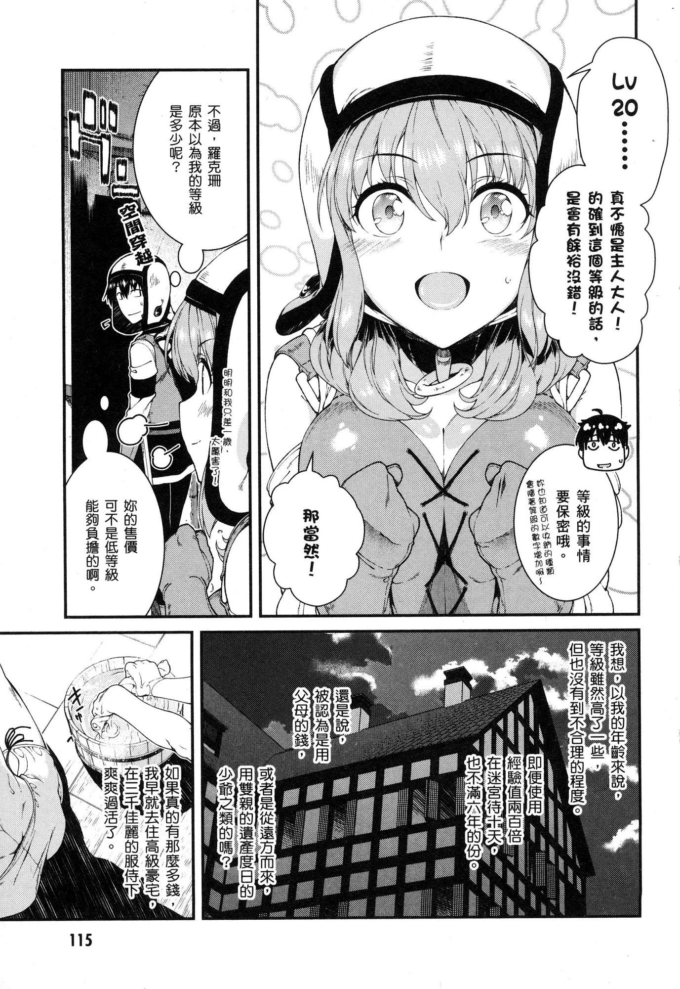 [日本漫画] 异世界迷宫里的后宫生活 单本,巨乳大奶,萝莉#[164P]-116