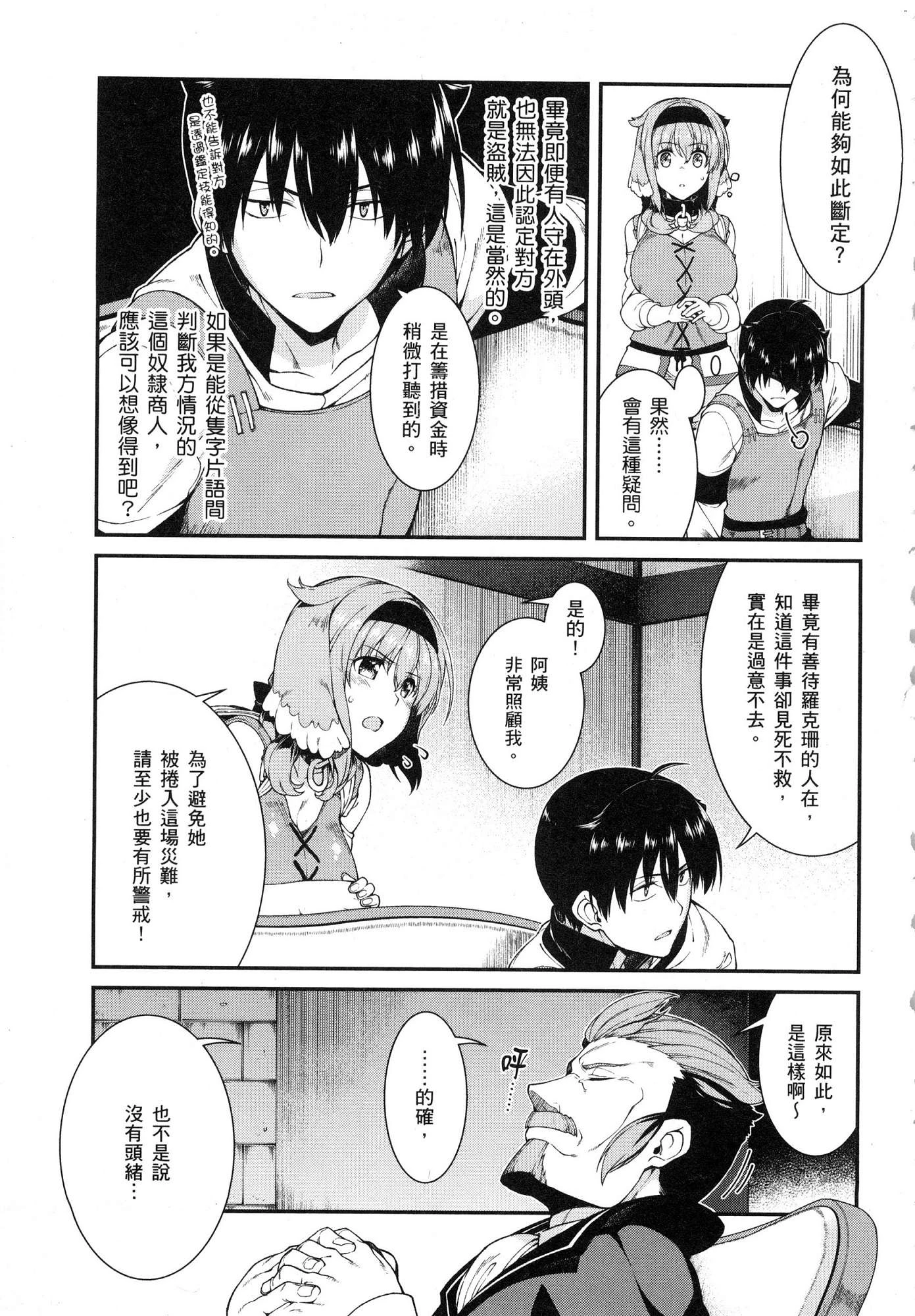 [日本漫画] 异世界迷宫里的后宫生活 单本,巨乳大奶,萝莉#[164P]-12
