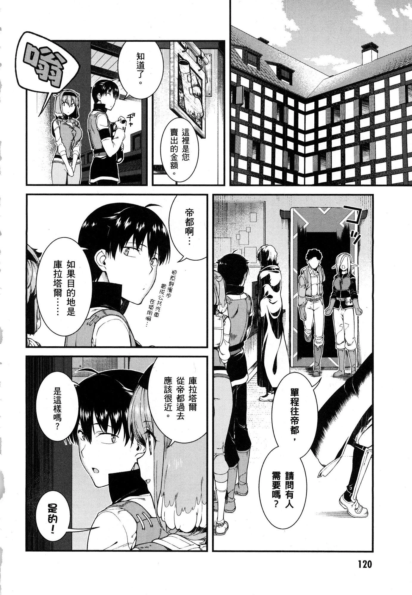 [日本漫画] 异世界迷宫里的后宫生活 单本,巨乳大奶,萝莉#[164P]-121