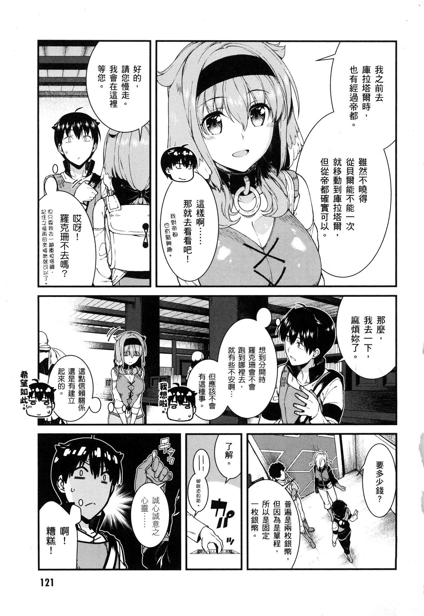 [日本漫画] 异世界迷宫里的后宫生活 单本,巨乳大奶,萝莉#[164P]-122
