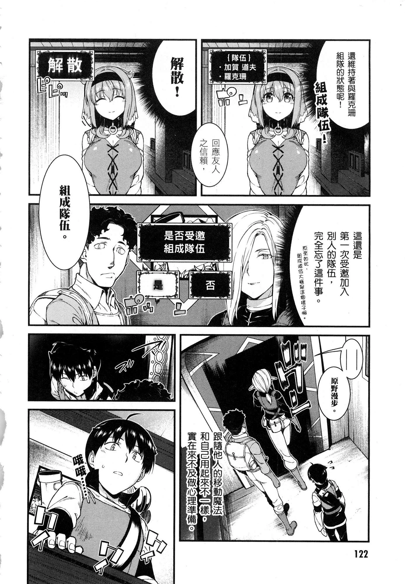 [日本漫画] 异世界迷宫里的后宫生活 单本,巨乳大奶,萝莉#[164P]-123