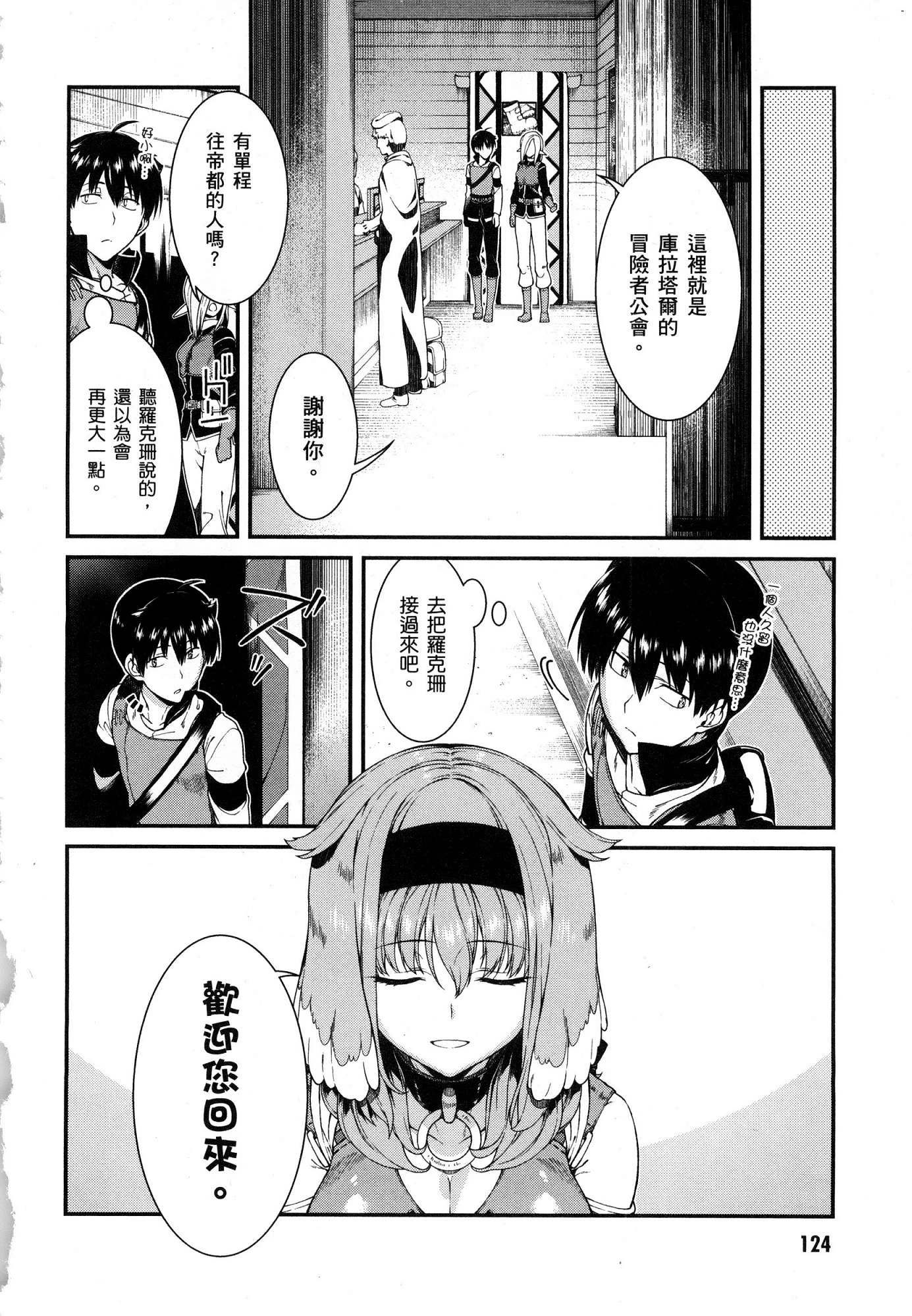 [日本漫画] 异世界迷宫里的后宫生活 单本,巨乳大奶,萝莉#[164P]-125