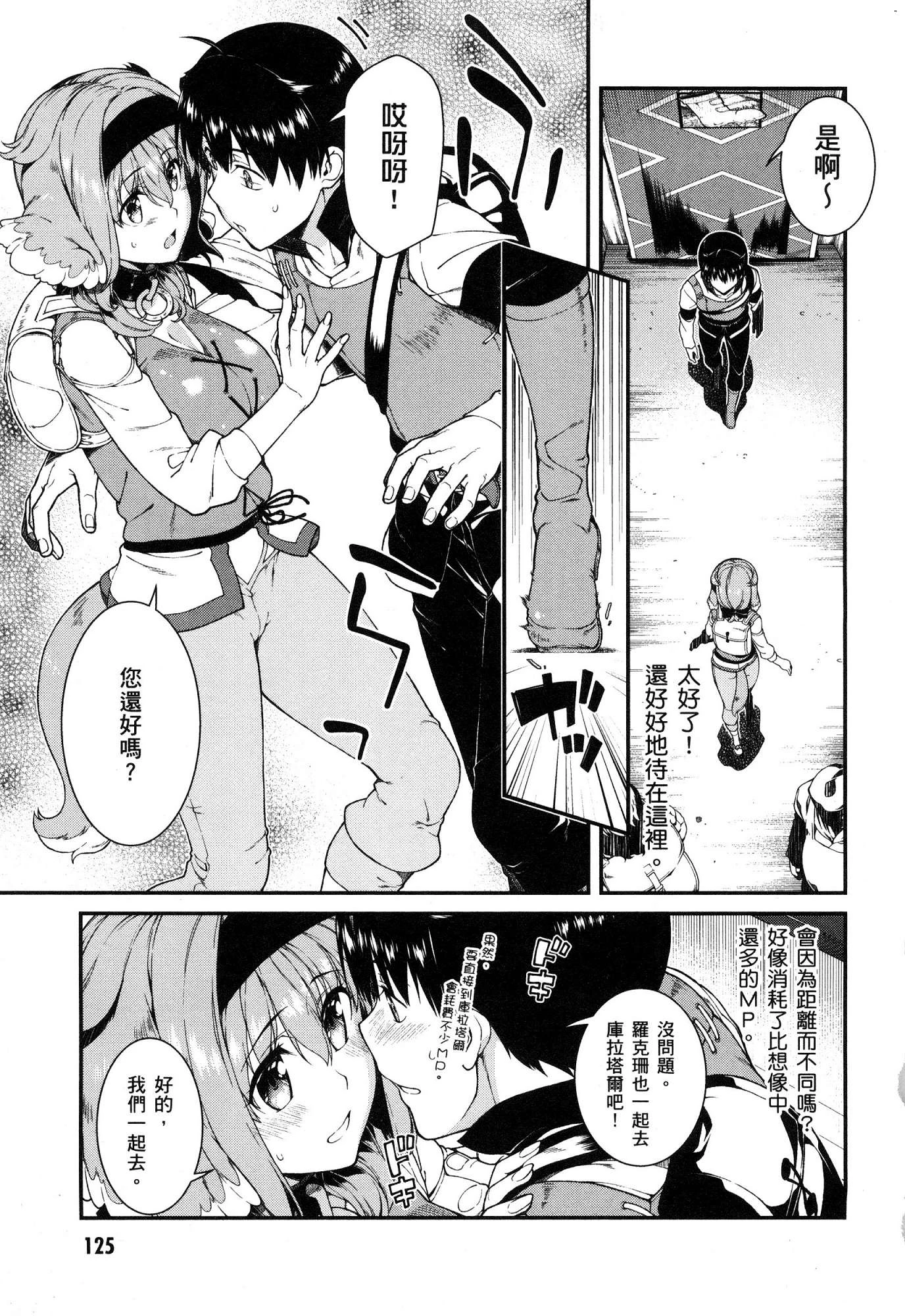 [日本漫画] 异世界迷宫里的后宫生活 单本,巨乳大奶,萝莉#[164P]-126