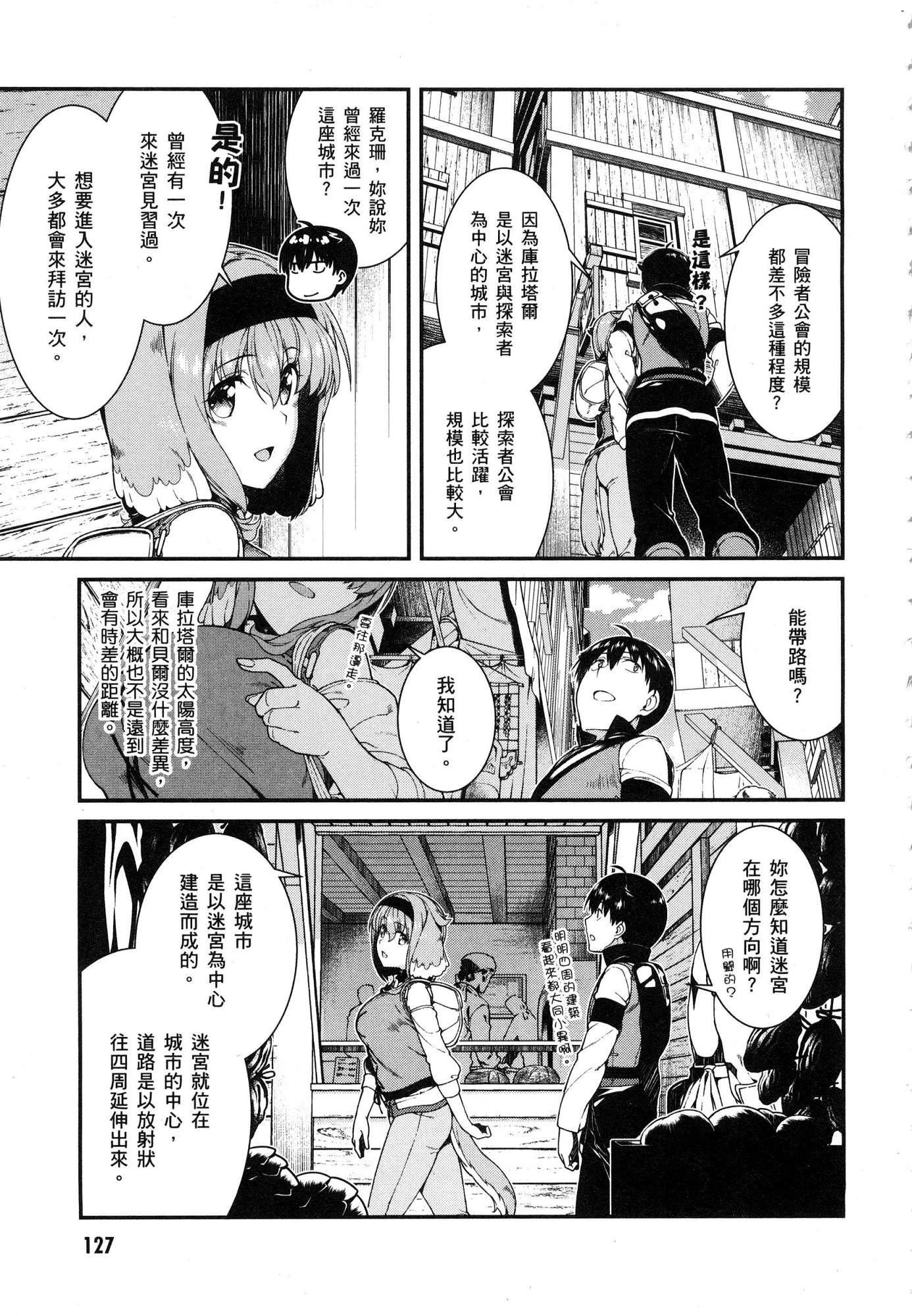 [日本漫画] 异世界迷宫里的后宫生活 单本,巨乳大奶,萝莉#[164P]-128