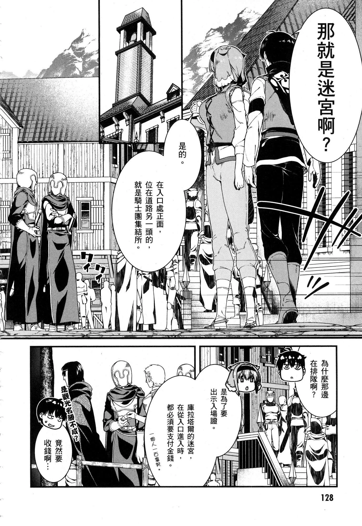 [日本漫画] 异世界迷宫里的后宫生活 单本,巨乳大奶,萝莉#[164P]-129