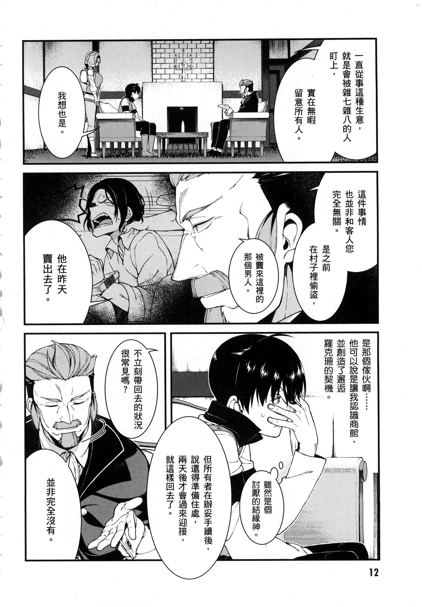 [日本漫画] 异世界迷宫里的后宫生活 单本,巨乳大奶,萝莉#[164P]-13