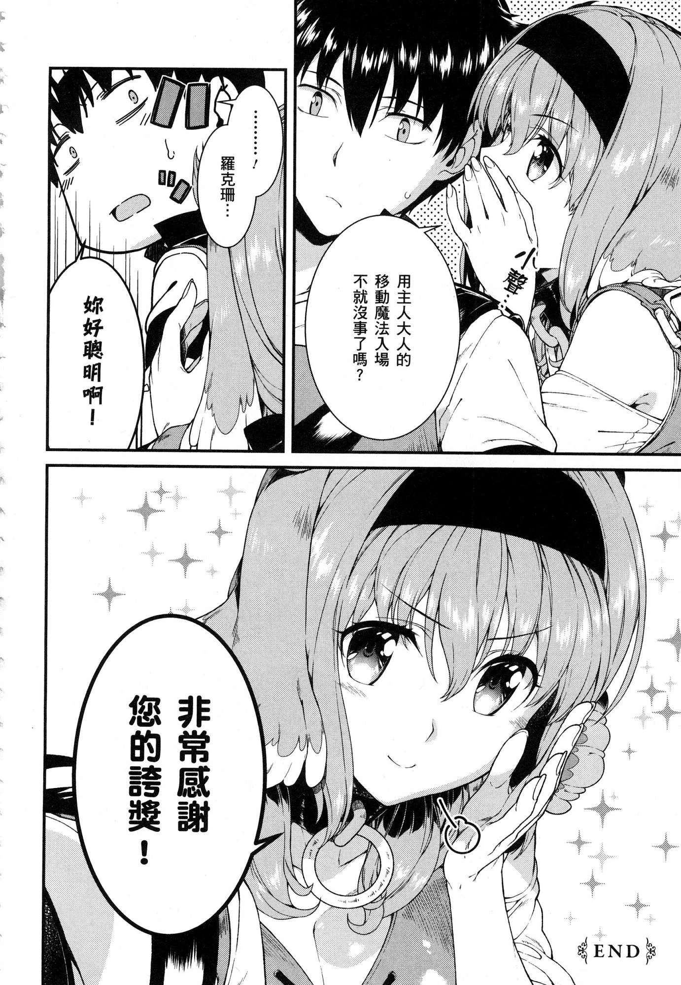 [日本漫画] 异世界迷宫里的后宫生活 单本,巨乳大奶,萝莉#[164P]-131