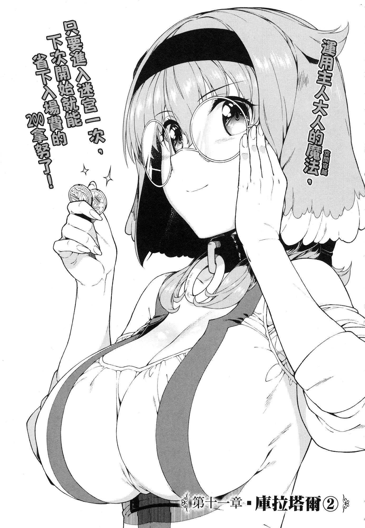 [日本漫画] 异世界迷宫里的后宫生活 单本,巨乳大奶,萝莉#[164P]-134