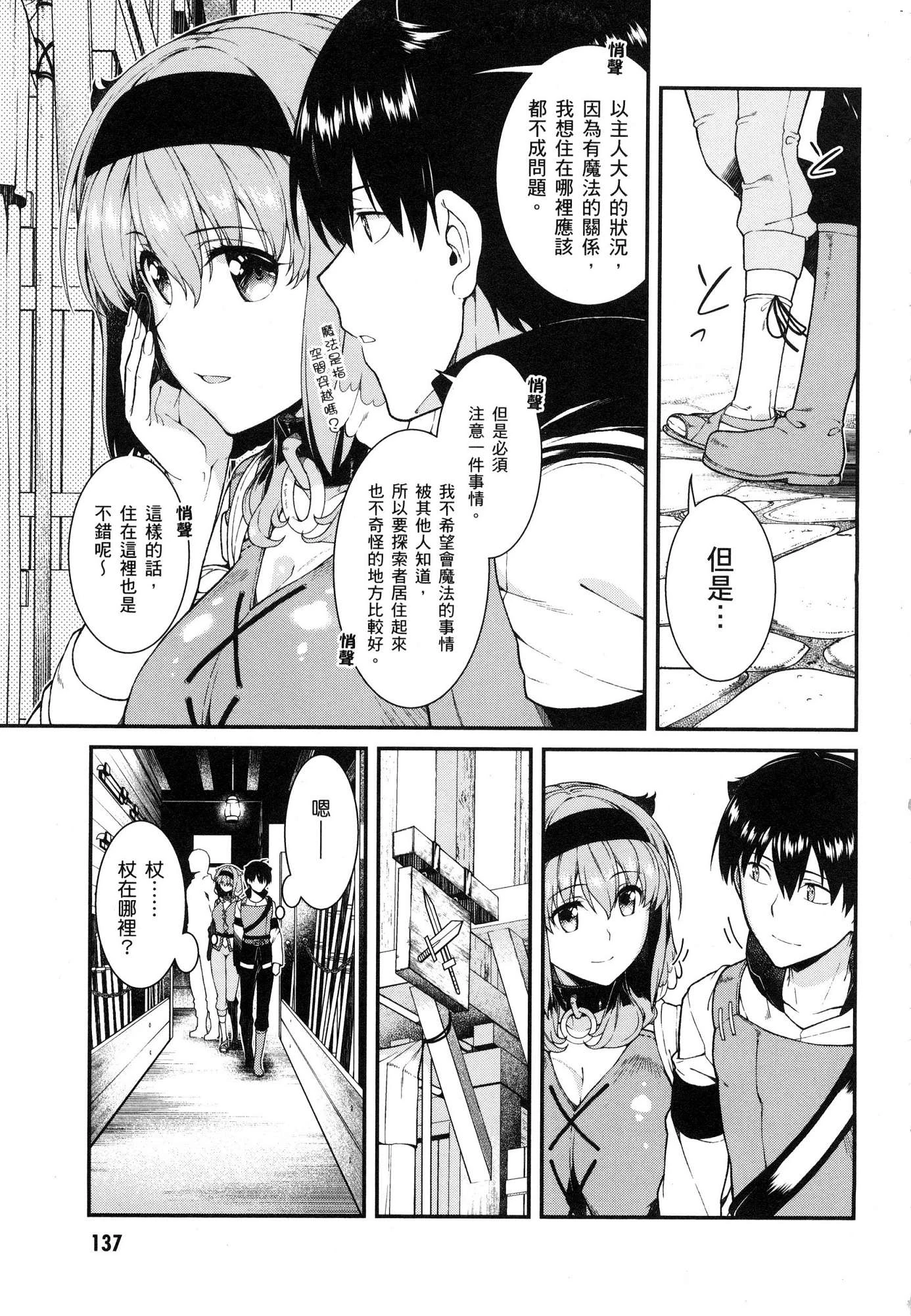 [日本漫画] 异世界迷宫里的后宫生活 单本,巨乳大奶,萝莉#[164P]-138