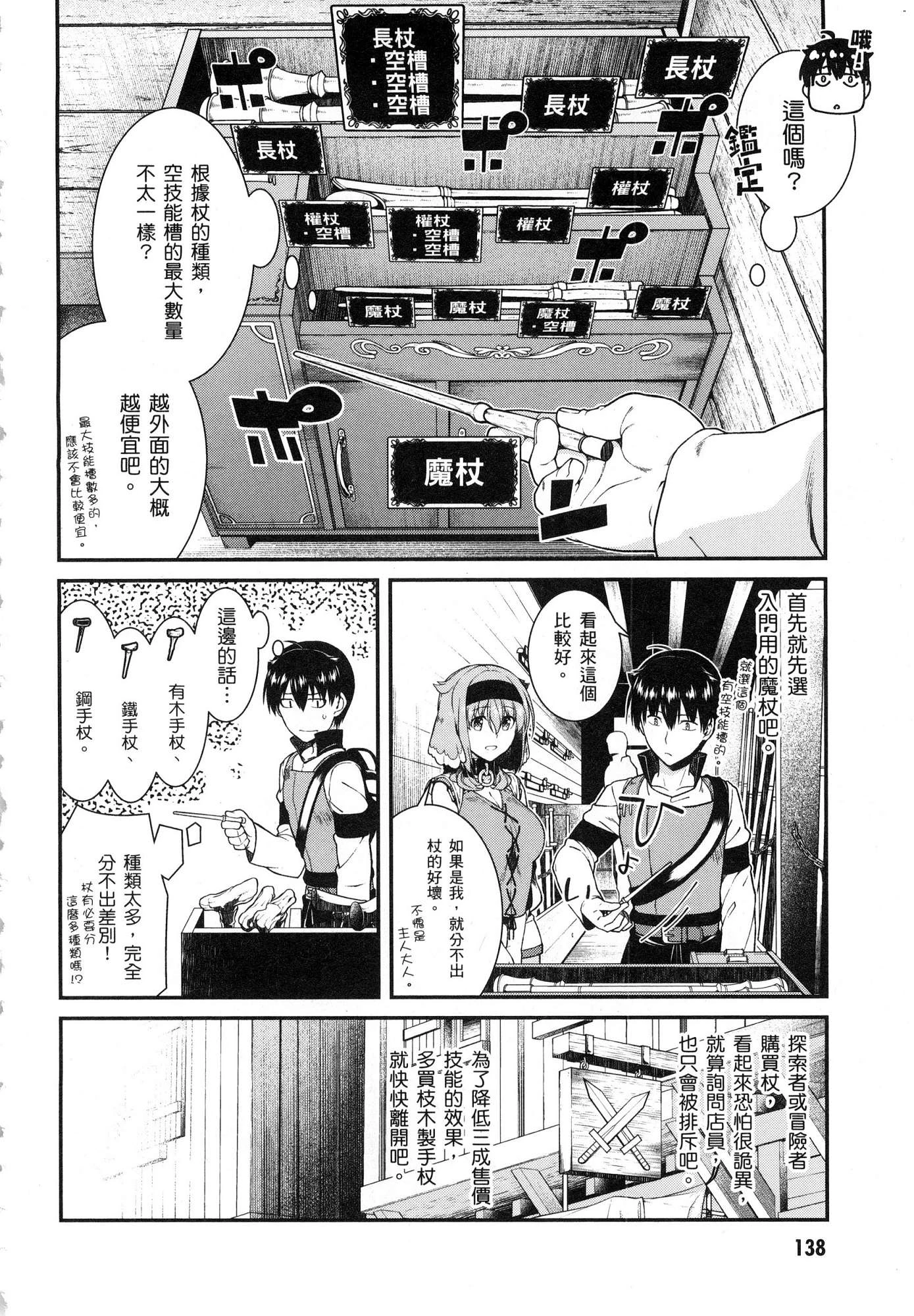 [日本漫画] 异世界迷宫里的后宫生活 单本,巨乳大奶,萝莉#[164P]-139