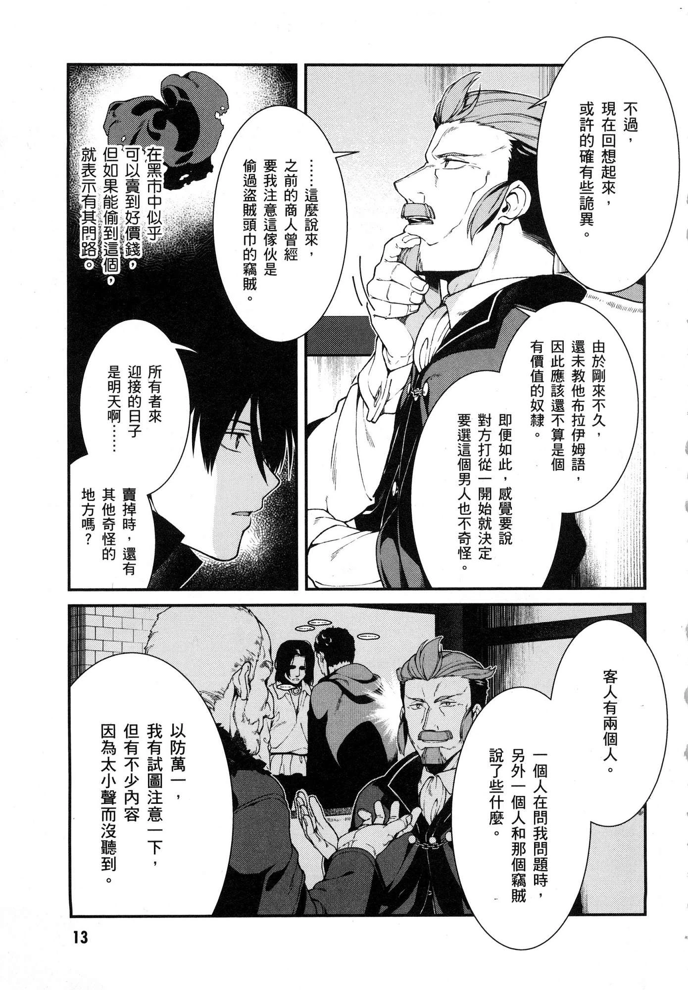 [日本漫画] 异世界迷宫里的后宫生活 单本,巨乳大奶,萝莉#[164P]-14