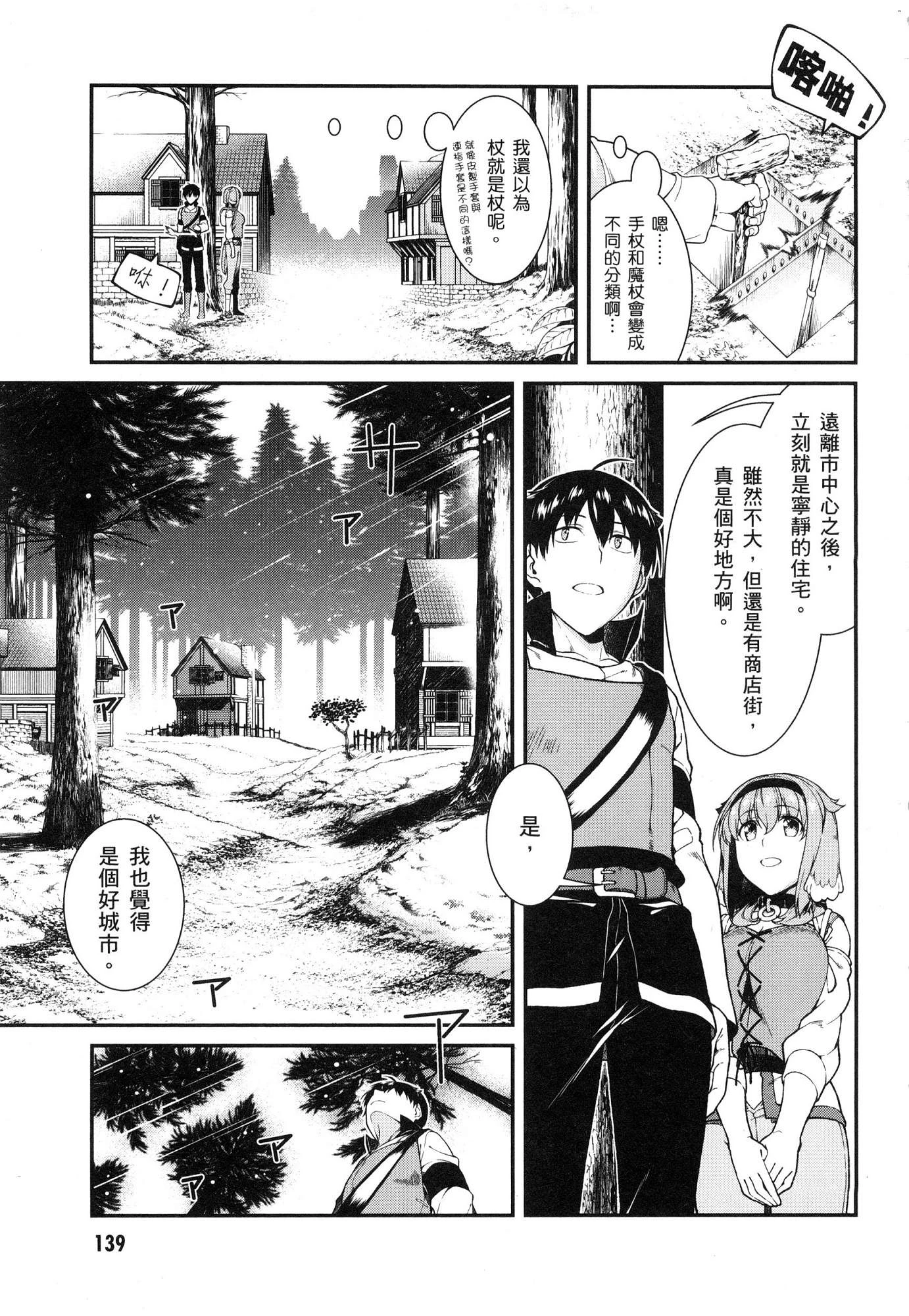 [日本漫画] 异世界迷宫里的后宫生活 单本,巨乳大奶,萝莉#[164P]-140