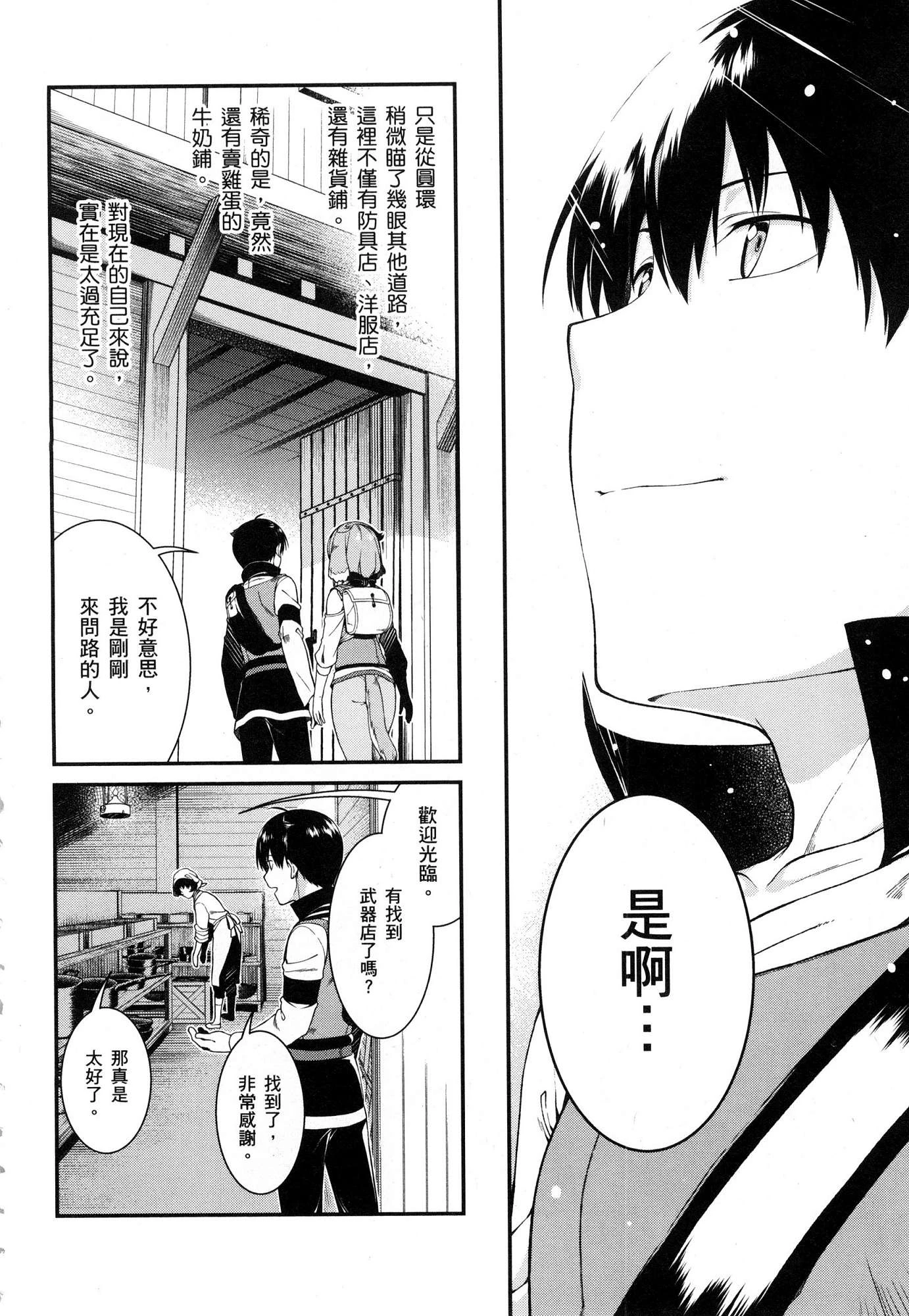 [日本漫画] 异世界迷宫里的后宫生活 单本,巨乳大奶,萝莉#[164P]-141