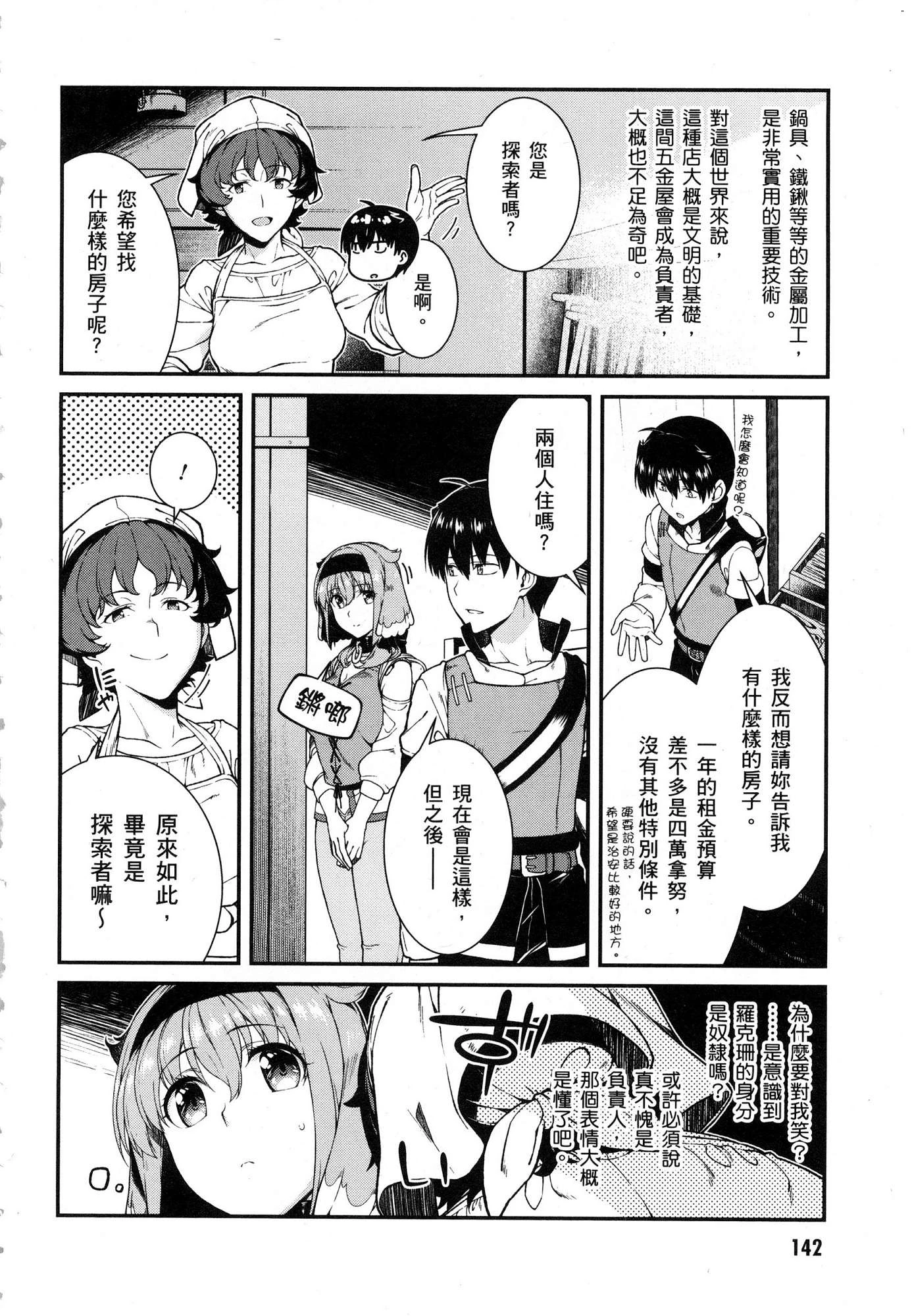 [日本漫画] 异世界迷宫里的后宫生活 单本,巨乳大奶,萝莉#[164P]-143