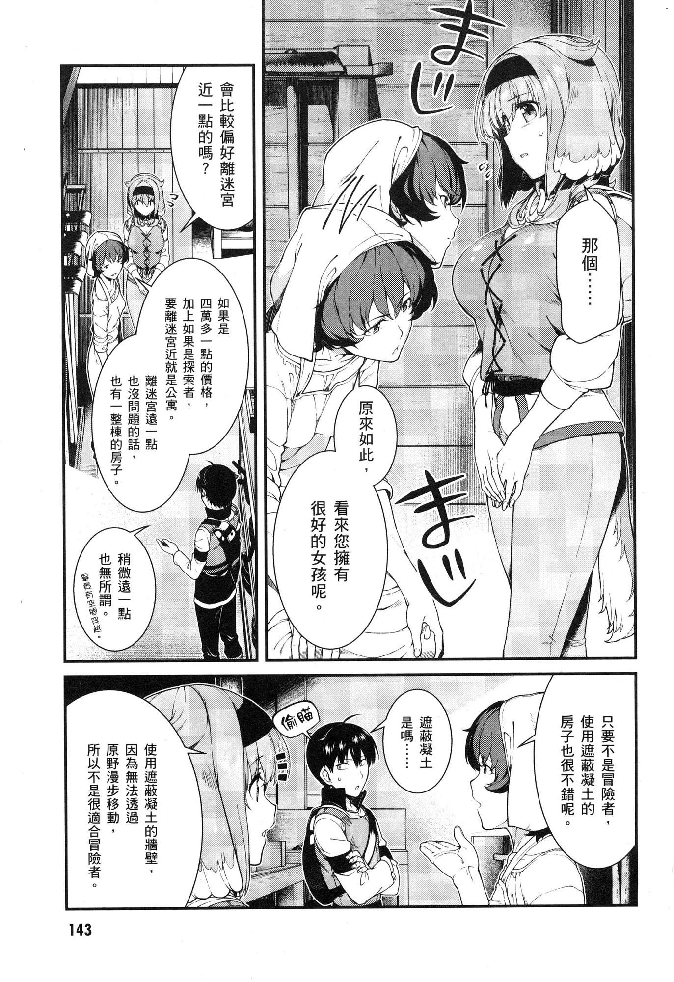 [日本漫画] 异世界迷宫里的后宫生活 单本,巨乳大奶,萝莉#[164P]-144