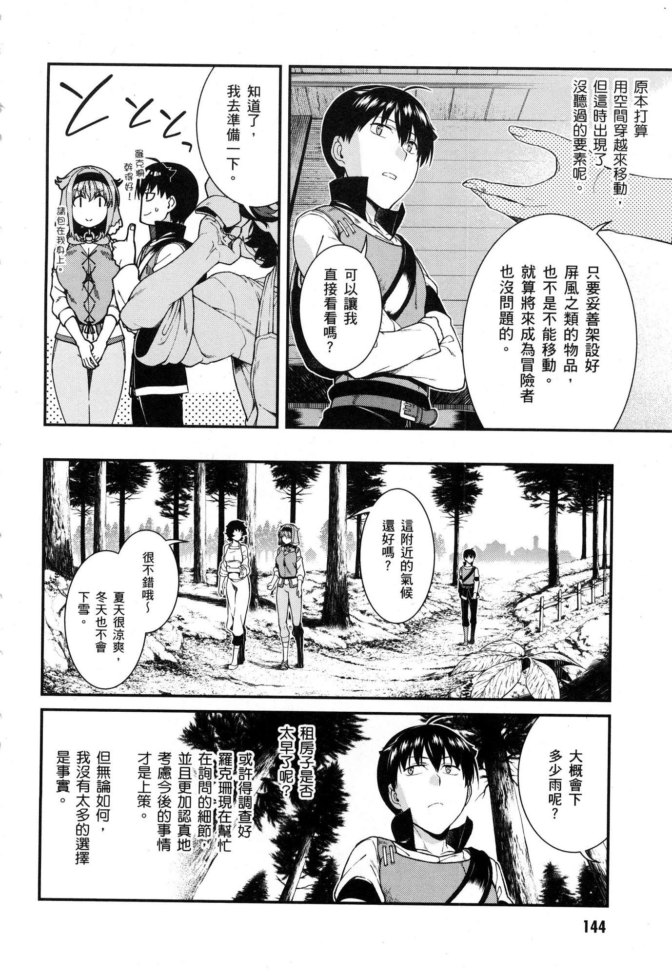 [日本漫画] 异世界迷宫里的后宫生活 单本,巨乳大奶,萝莉#[164P]-145