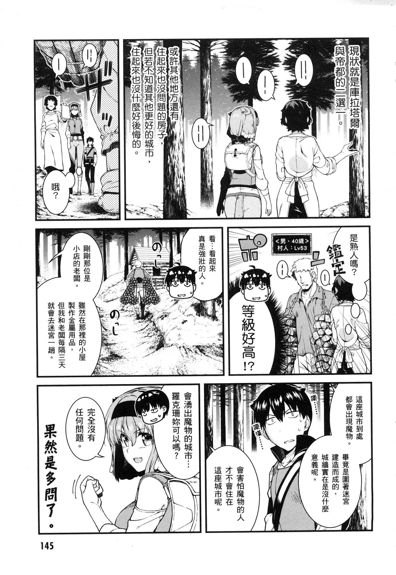 [日本漫画] 异世界迷宫里的后宫生活 单本,巨乳大奶,萝莉#[164P]-146