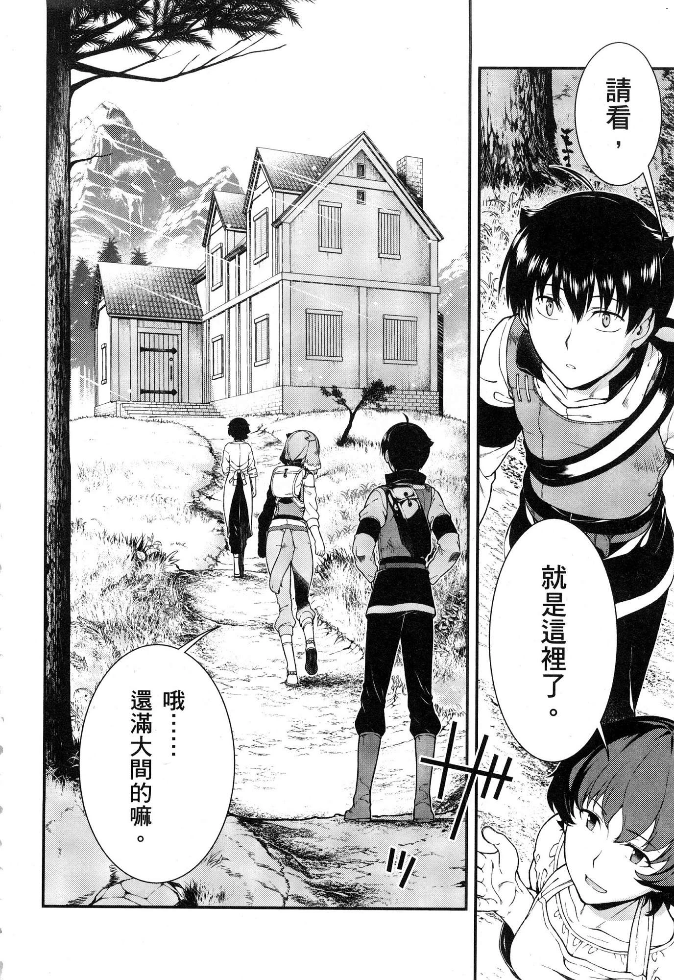 [日本漫画] 异世界迷宫里的后宫生活 单本,巨乳大奶,萝莉#[164P]-147