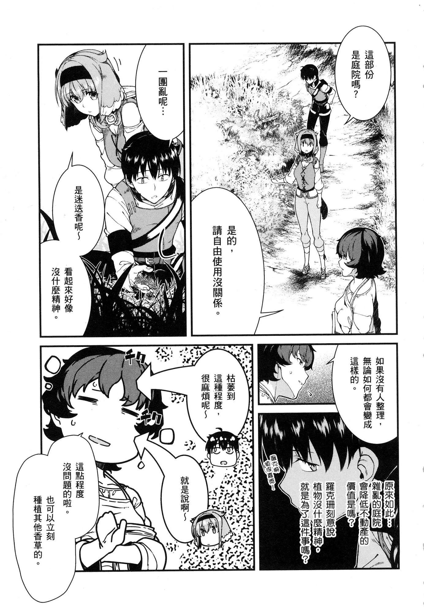 [日本漫画] 异世界迷宫里的后宫生活 单本,巨乳大奶,萝莉#[164P]-148