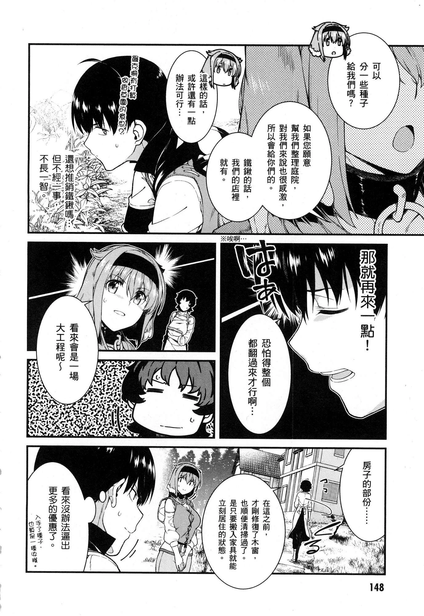 [日本漫画] 异世界迷宫里的后宫生活 单本,巨乳大奶,萝莉#[164P]-149
