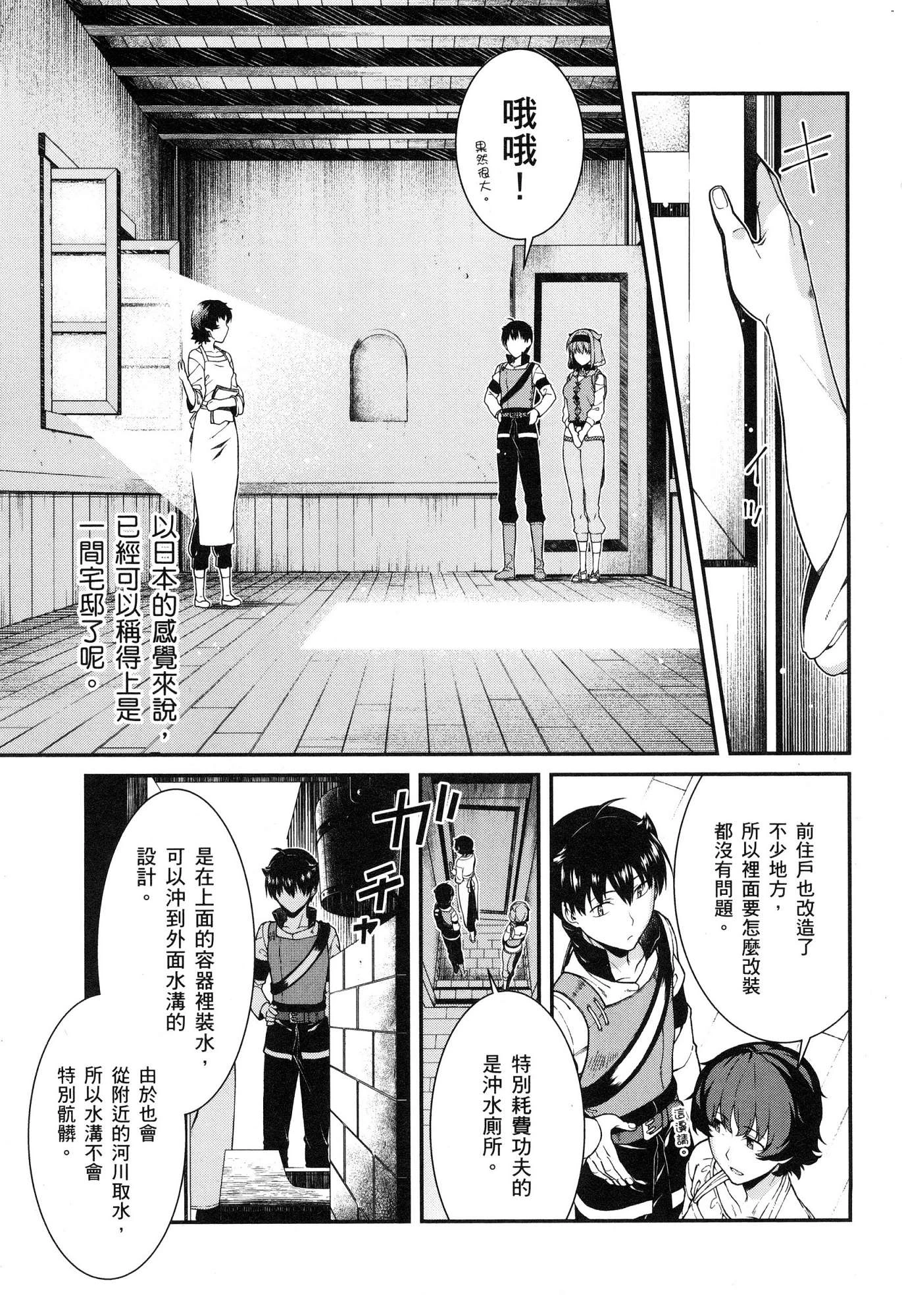 [日本漫画] 异世界迷宫里的后宫生活 单本,巨乳大奶,萝莉#[164P]-150