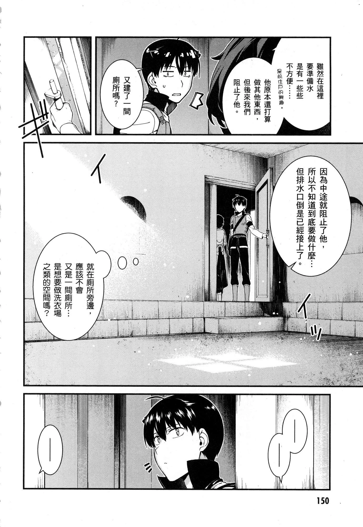 [日本漫画] 异世界迷宫里的后宫生活 单本,巨乳大奶,萝莉#[164P]-151