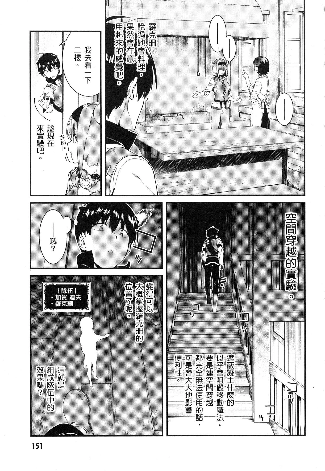 [日本漫画] 异世界迷宫里的后宫生活 单本,巨乳大奶,萝莉#[164P]-152