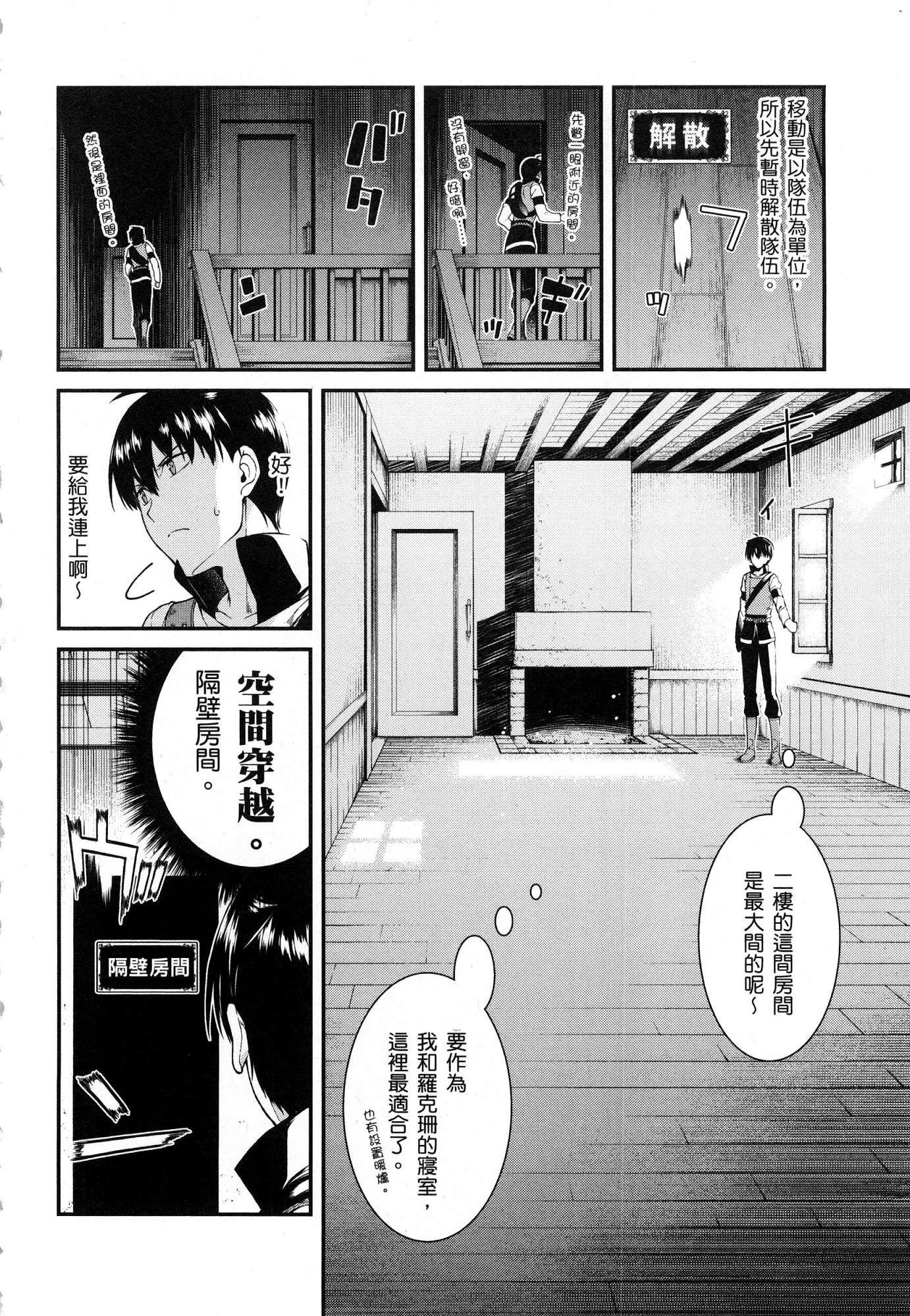 [日本漫画] 异世界迷宫里的后宫生活 单本,巨乳大奶,萝莉#[164P]-153