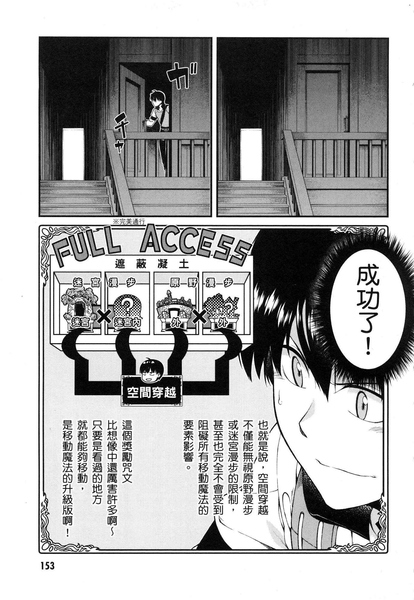 [日本漫画] 异世界迷宫里的后宫生活 单本,巨乳大奶,萝莉#[164P]-154