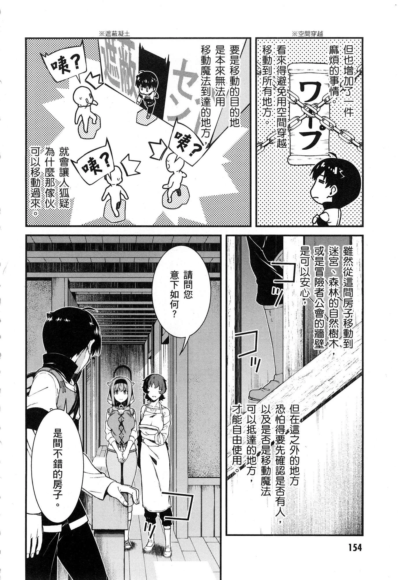 [日本漫画] 异世界迷宫里的后宫生活 单本,巨乳大奶,萝莉#[164P]-155