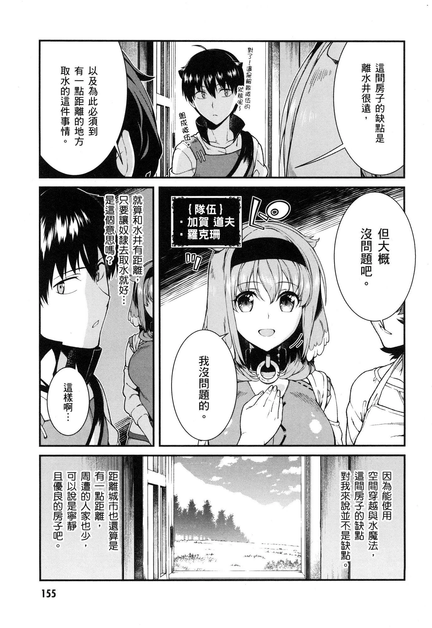 [日本漫画] 异世界迷宫里的后宫生活 单本,巨乳大奶,萝莉#[164P]-156