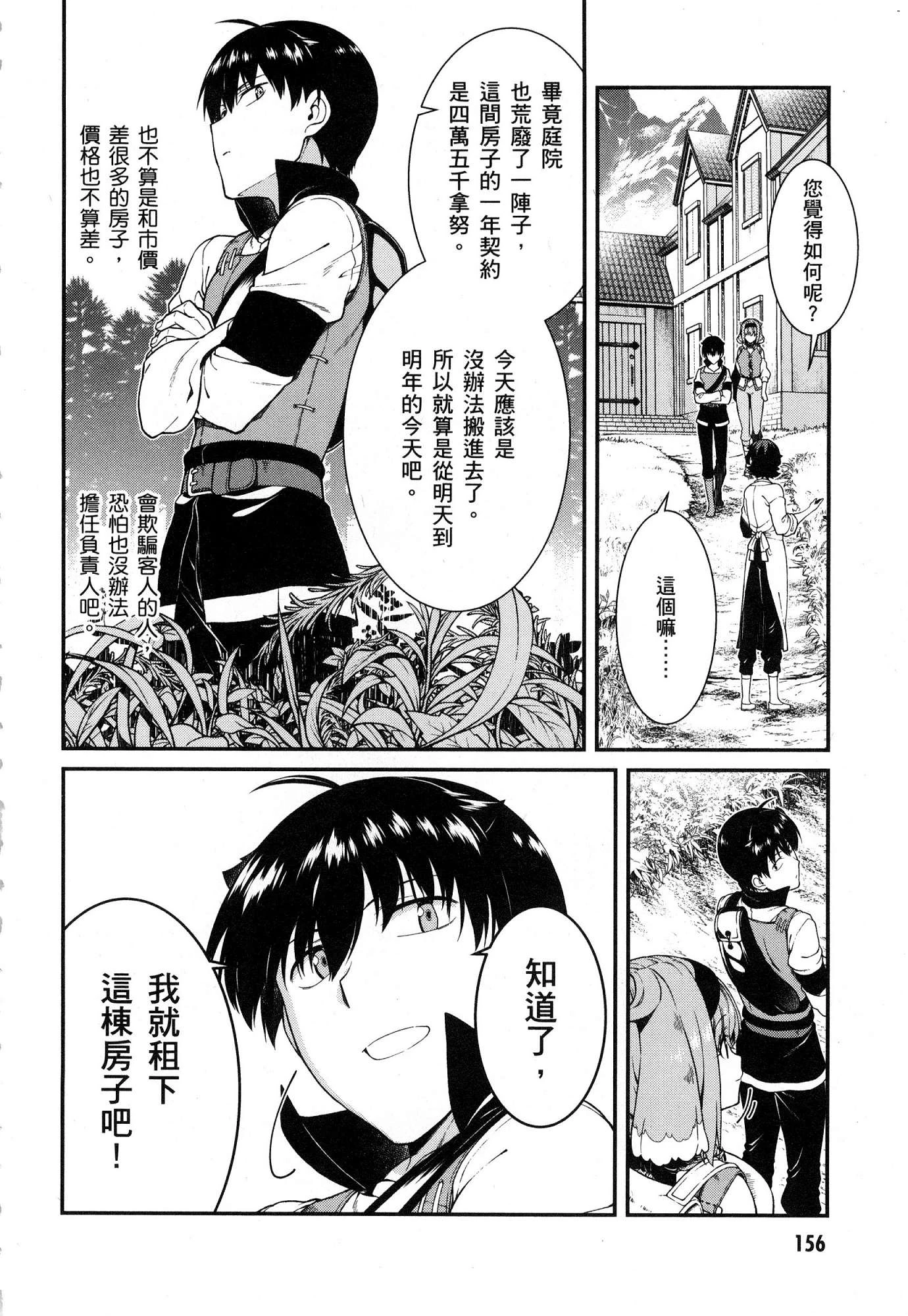 [日本漫画] 异世界迷宫里的后宫生活 单本,巨乳大奶,萝莉#[164P]-157