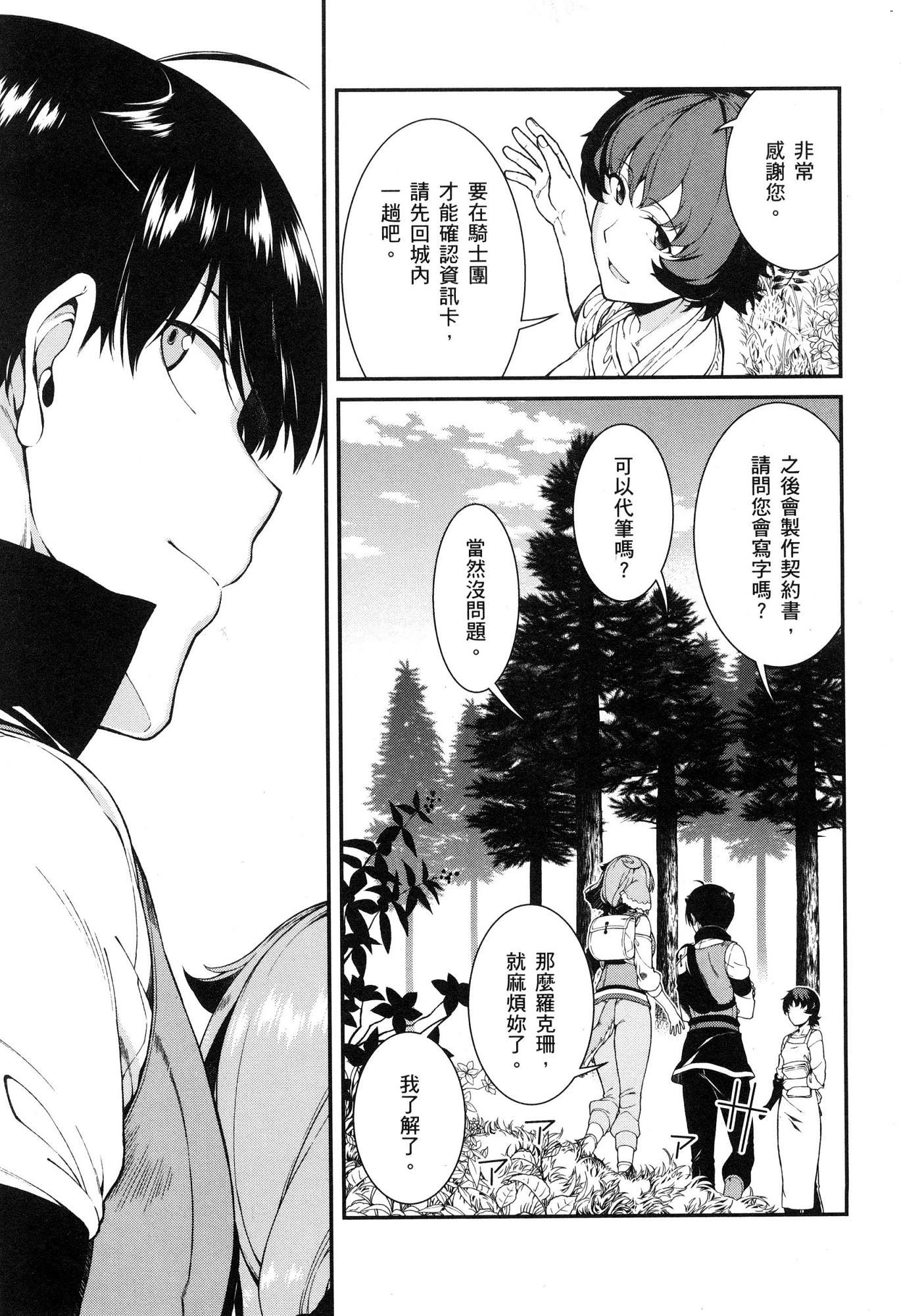 [日本漫画] 异世界迷宫里的后宫生活 单本,巨乳大奶,萝莉#[164P]-158