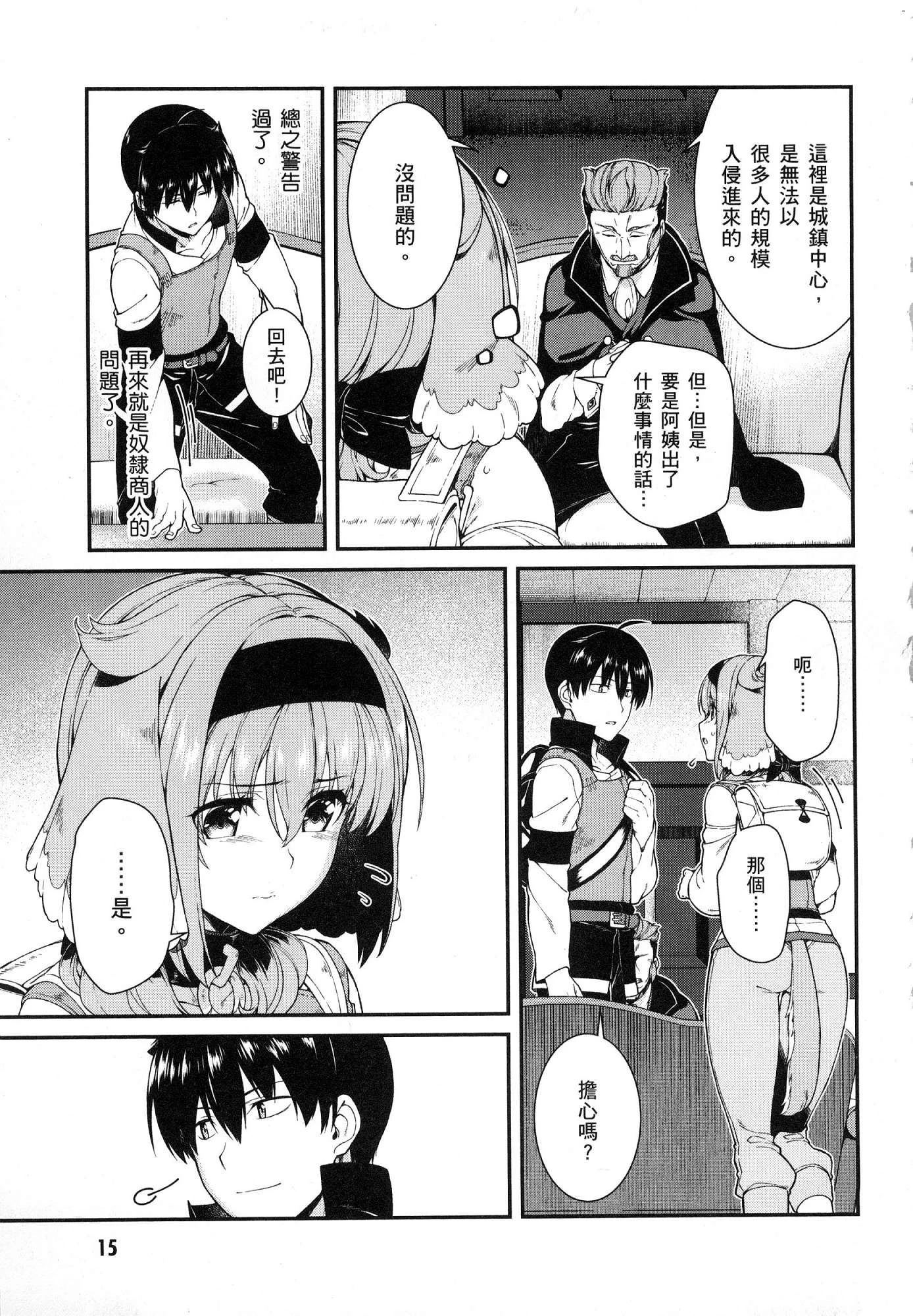 [日本漫画] 异世界迷宫里的后宫生活 单本,巨乳大奶,萝莉#[164P]-16