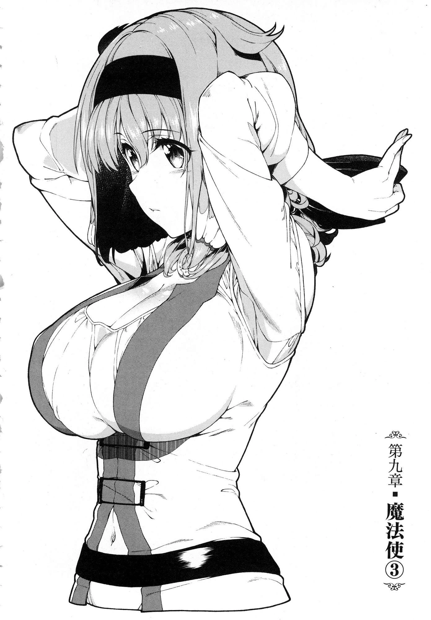 [日本漫画] 异世界迷宫里的后宫生活 单本,巨乳大奶,萝莉#[164P]-21