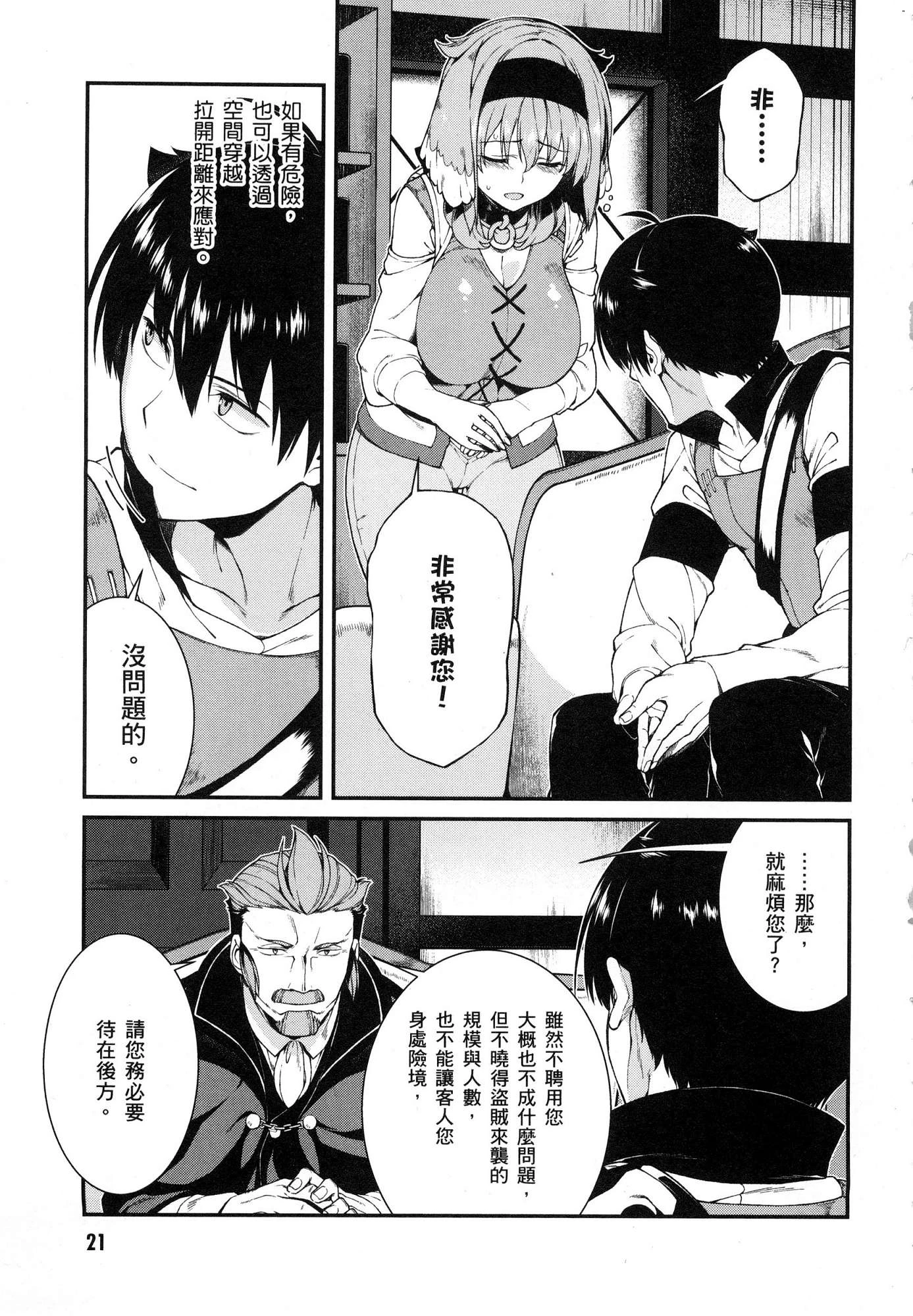 [日本漫画] 异世界迷宫里的后宫生活 单本,巨乳大奶,萝莉#[164P]-22