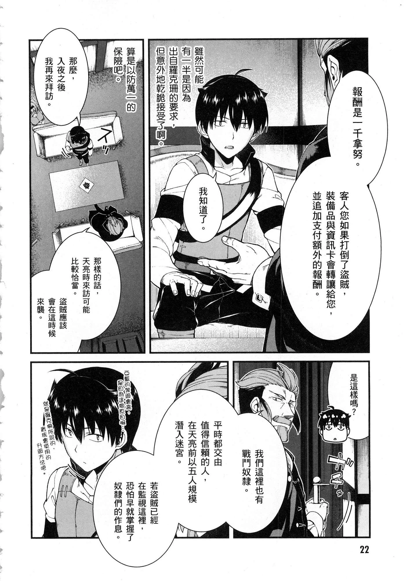 [日本漫画] 异世界迷宫里的后宫生活 单本,巨乳大奶,萝莉#[164P]-23
